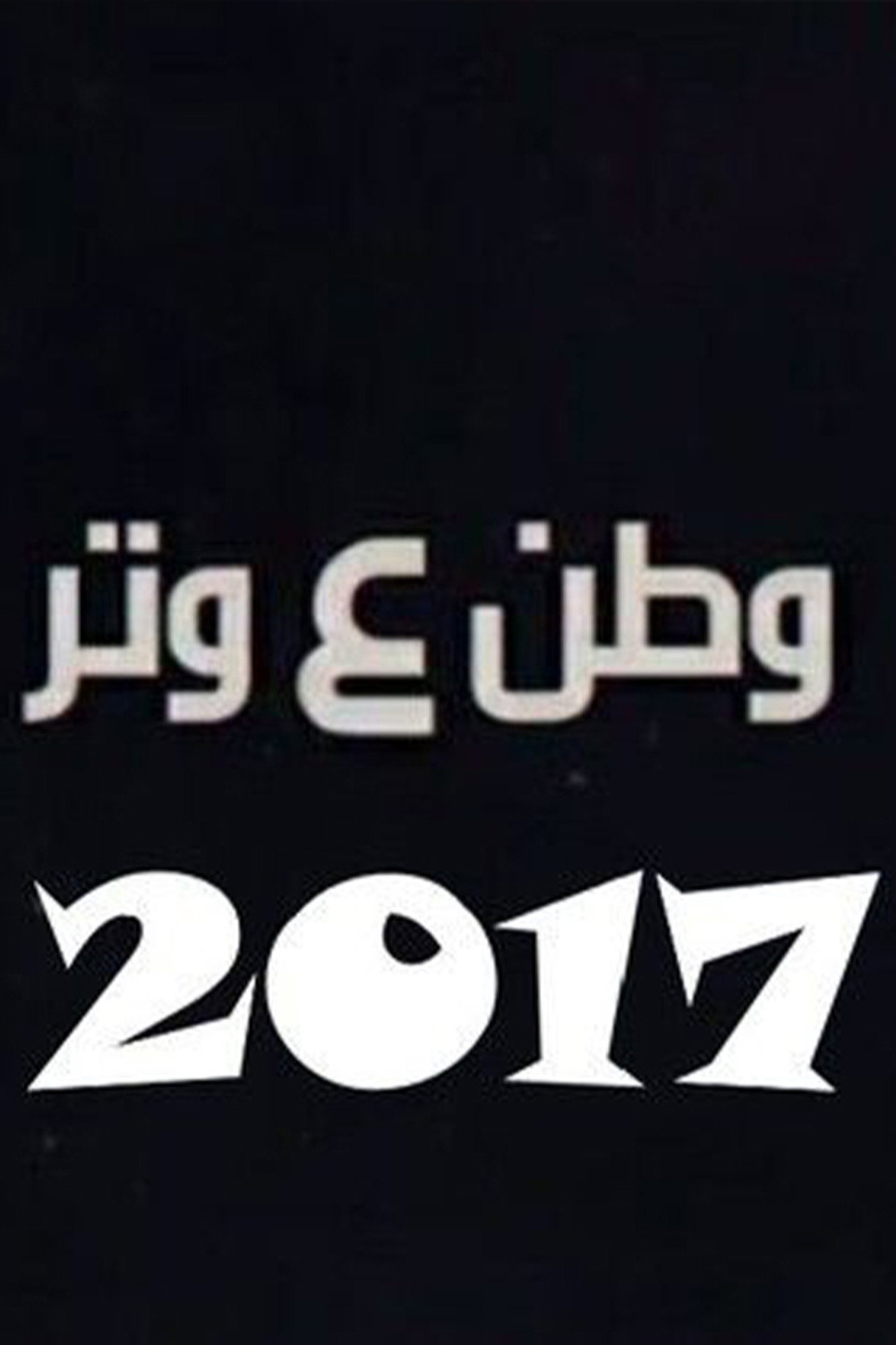 Watan A Watar
