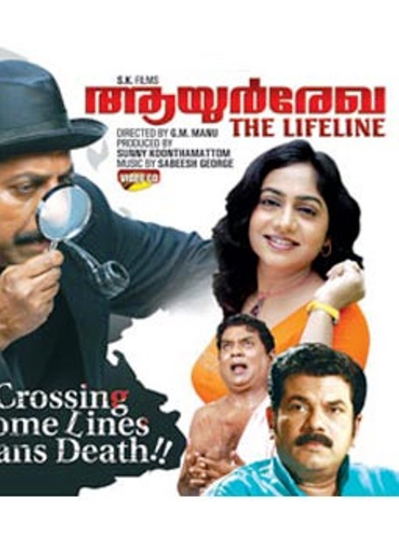 ആയുർ രേഖ ആയുർ രേഖ