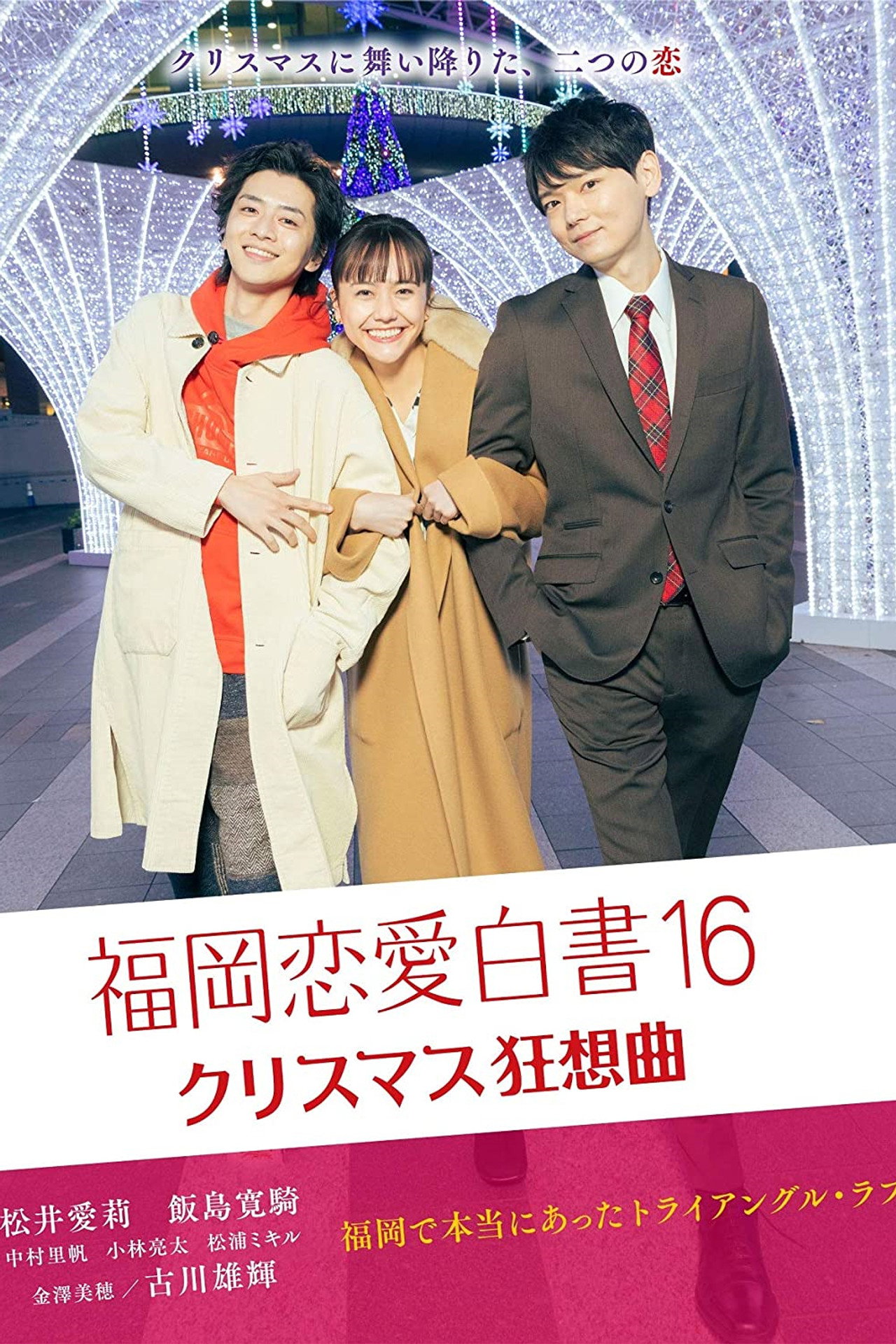 Love Stories from Fukuoka 16