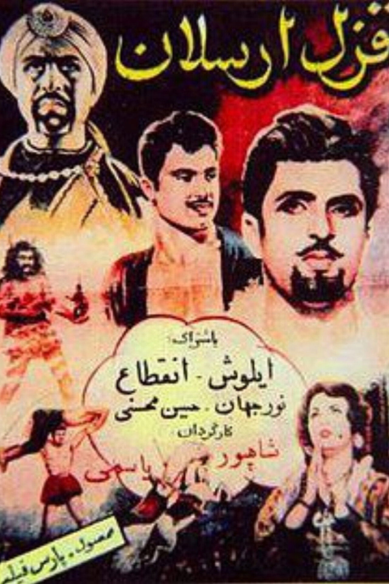 Qizil Arsalan filmaffisch