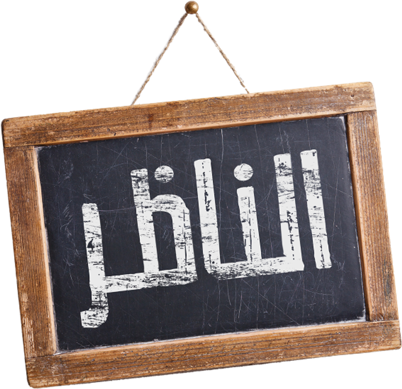 الناظر