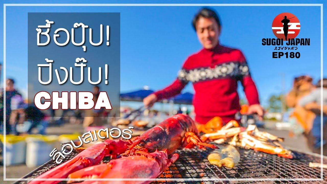 Sugoi Japan — Épisode 180