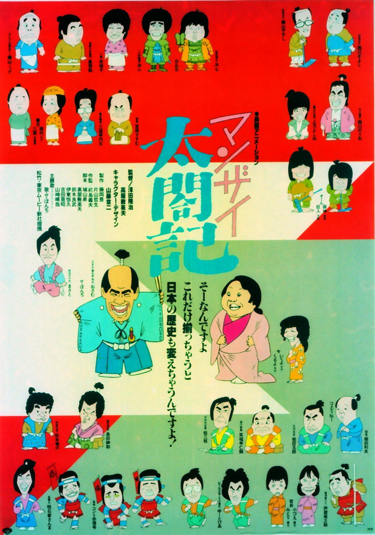 Manzai Taikouki