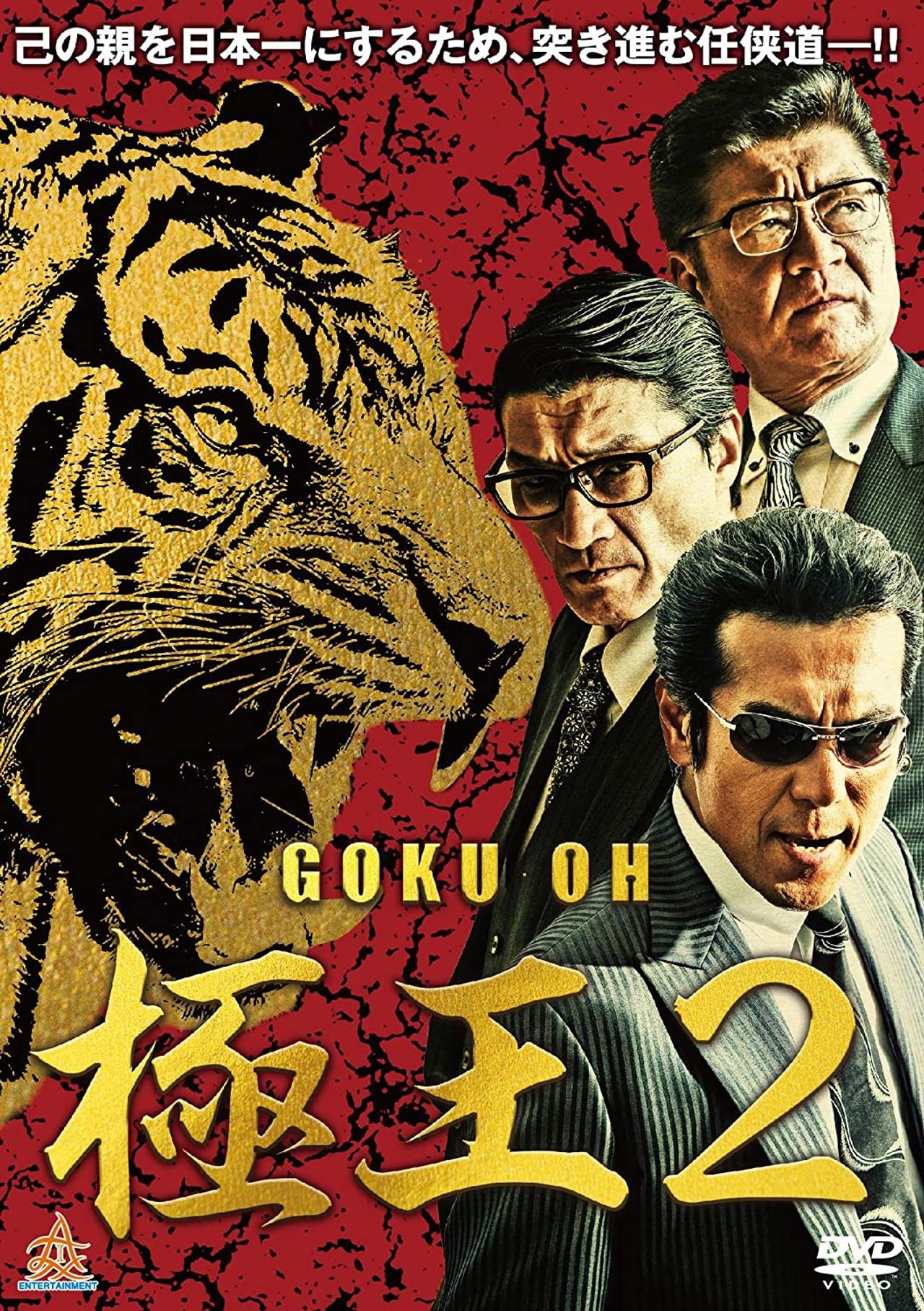 GOKU-OH 2