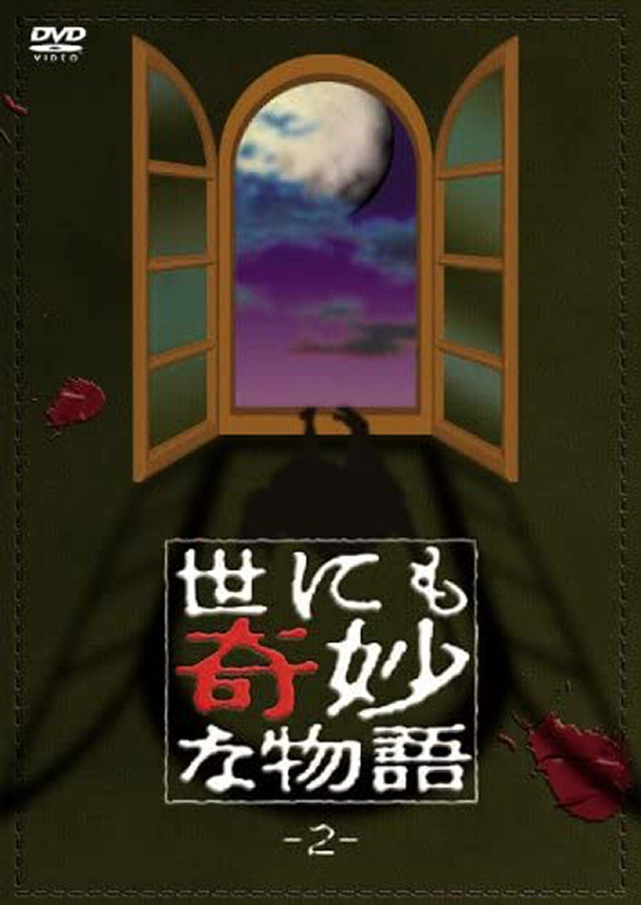Tales of the Bizarre: Vol. 2