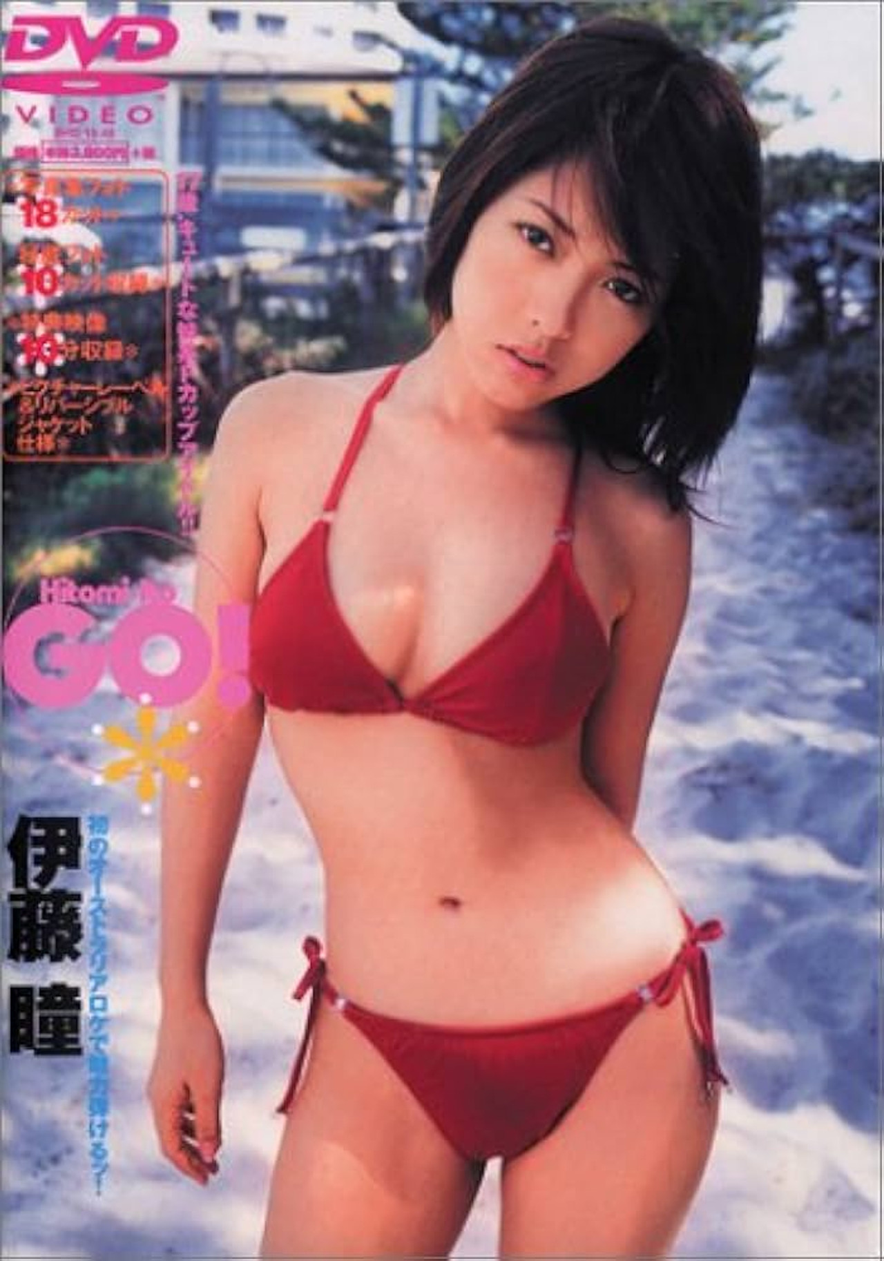 伊藤瞳:Go! filmaffisch
