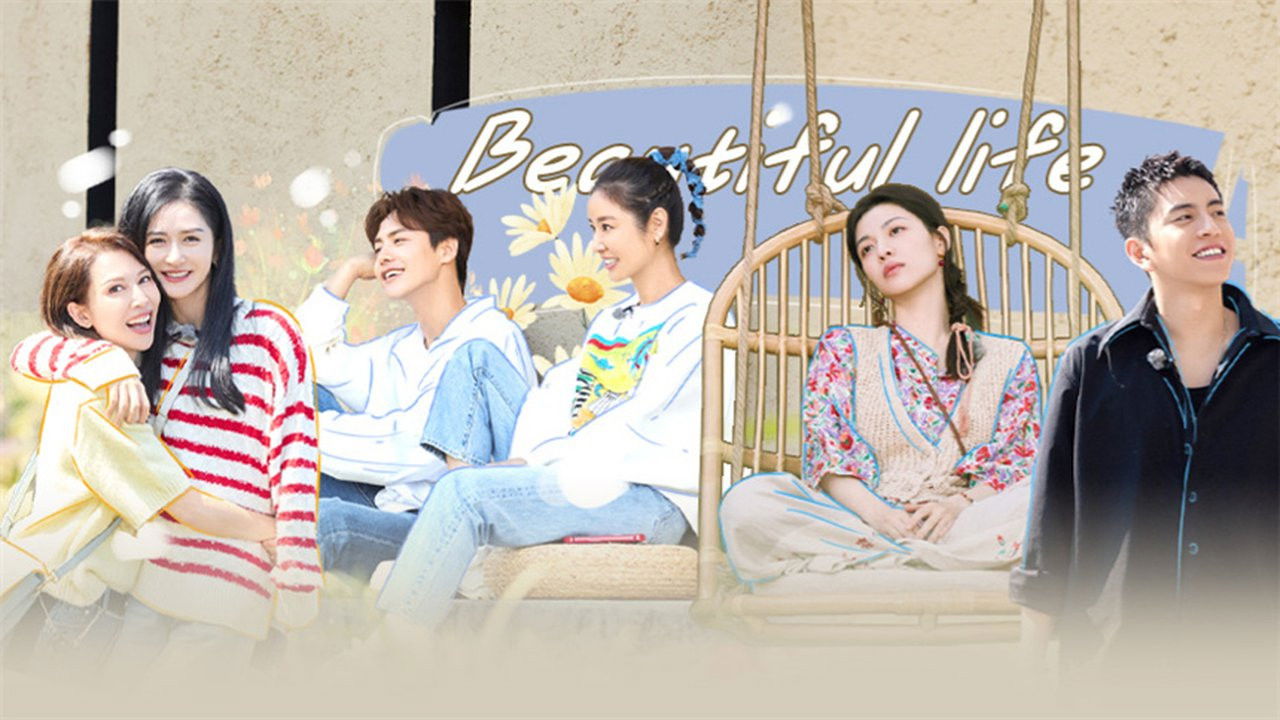 我们的美好生活 — Épisode 4