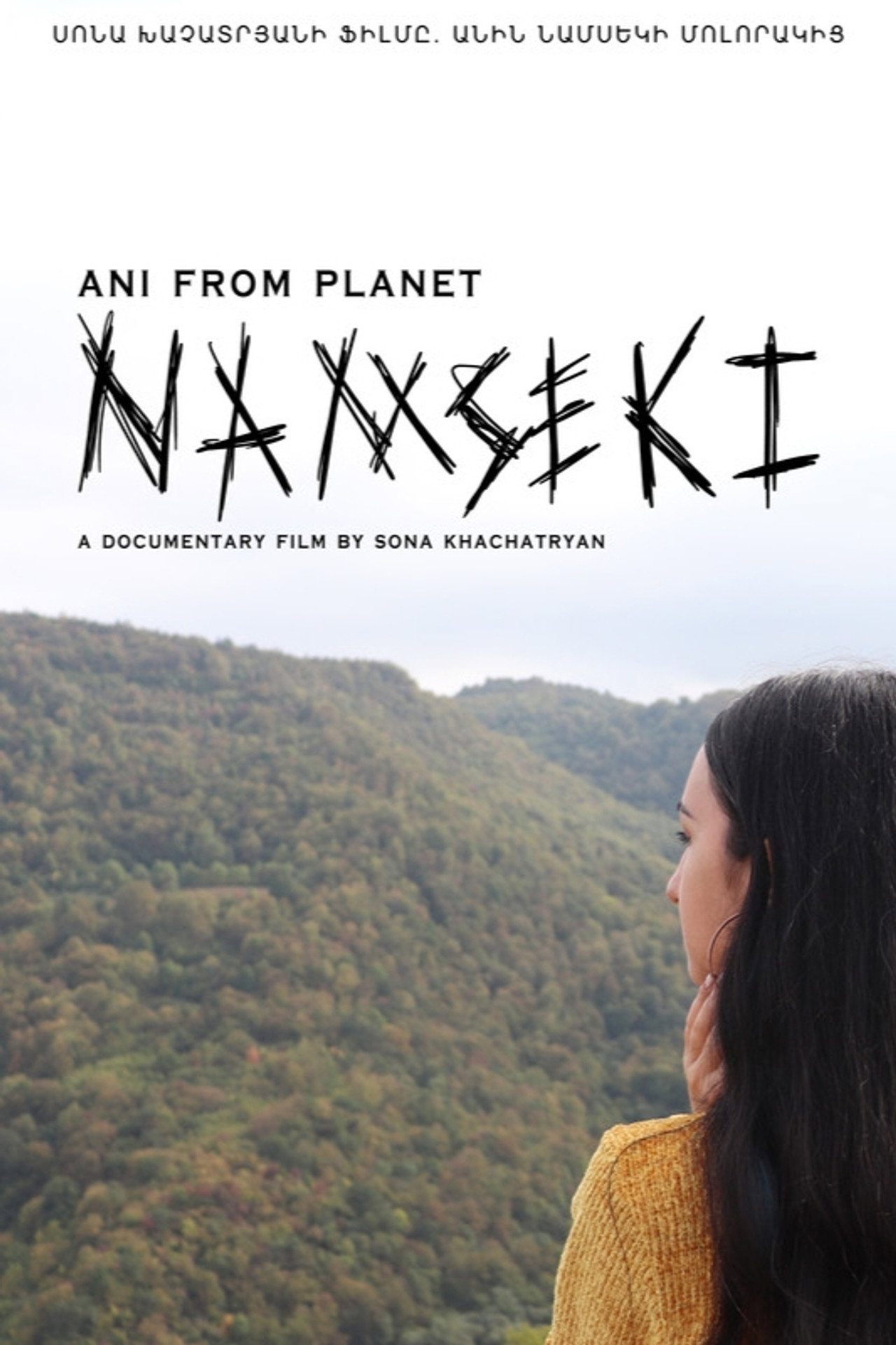 Ani from Planet Namseki filmaffisch