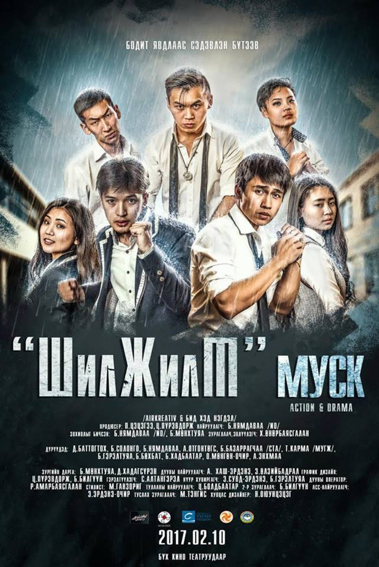 Шилжилт filmaffisch