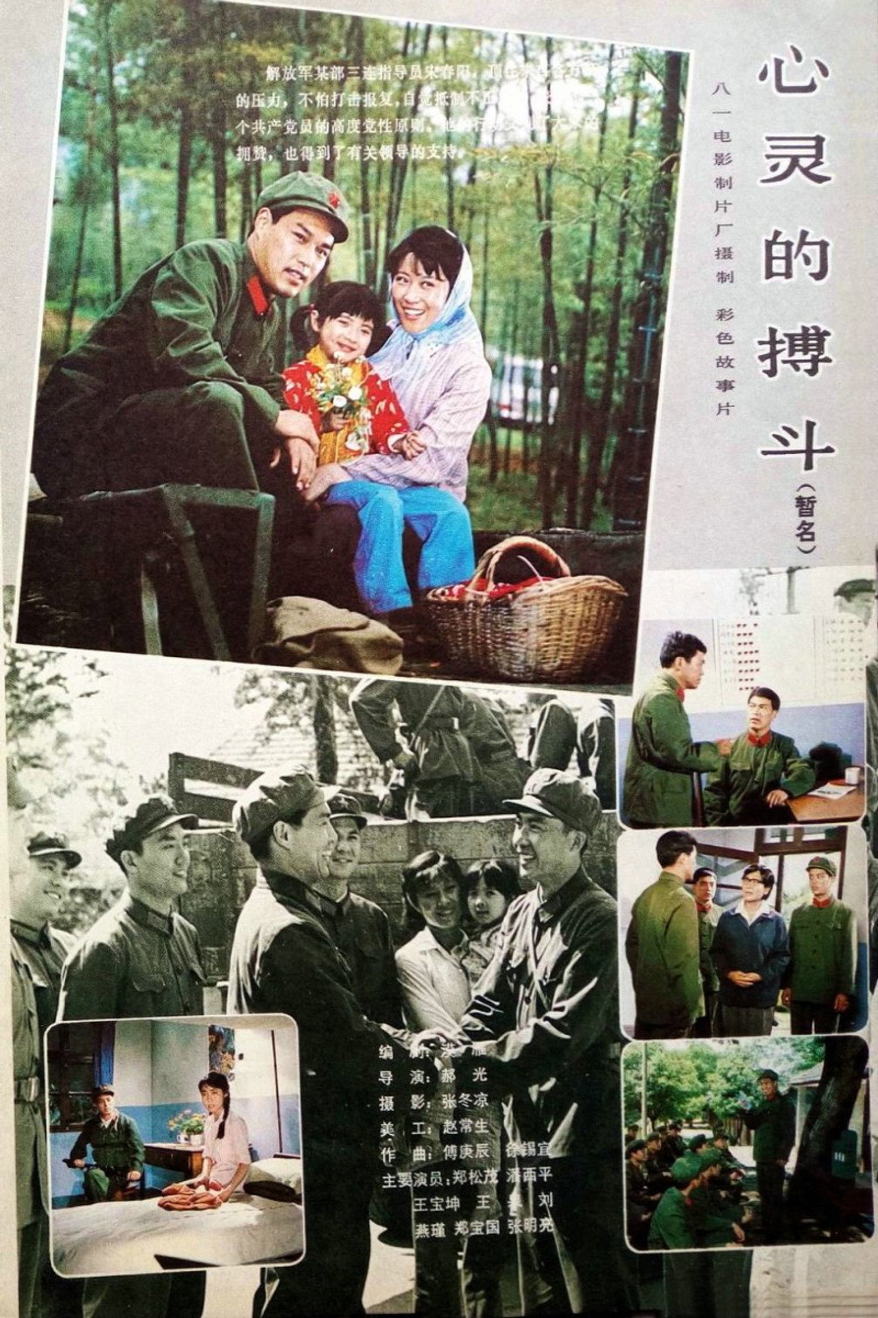 心灵的搏斗 filmaffisch