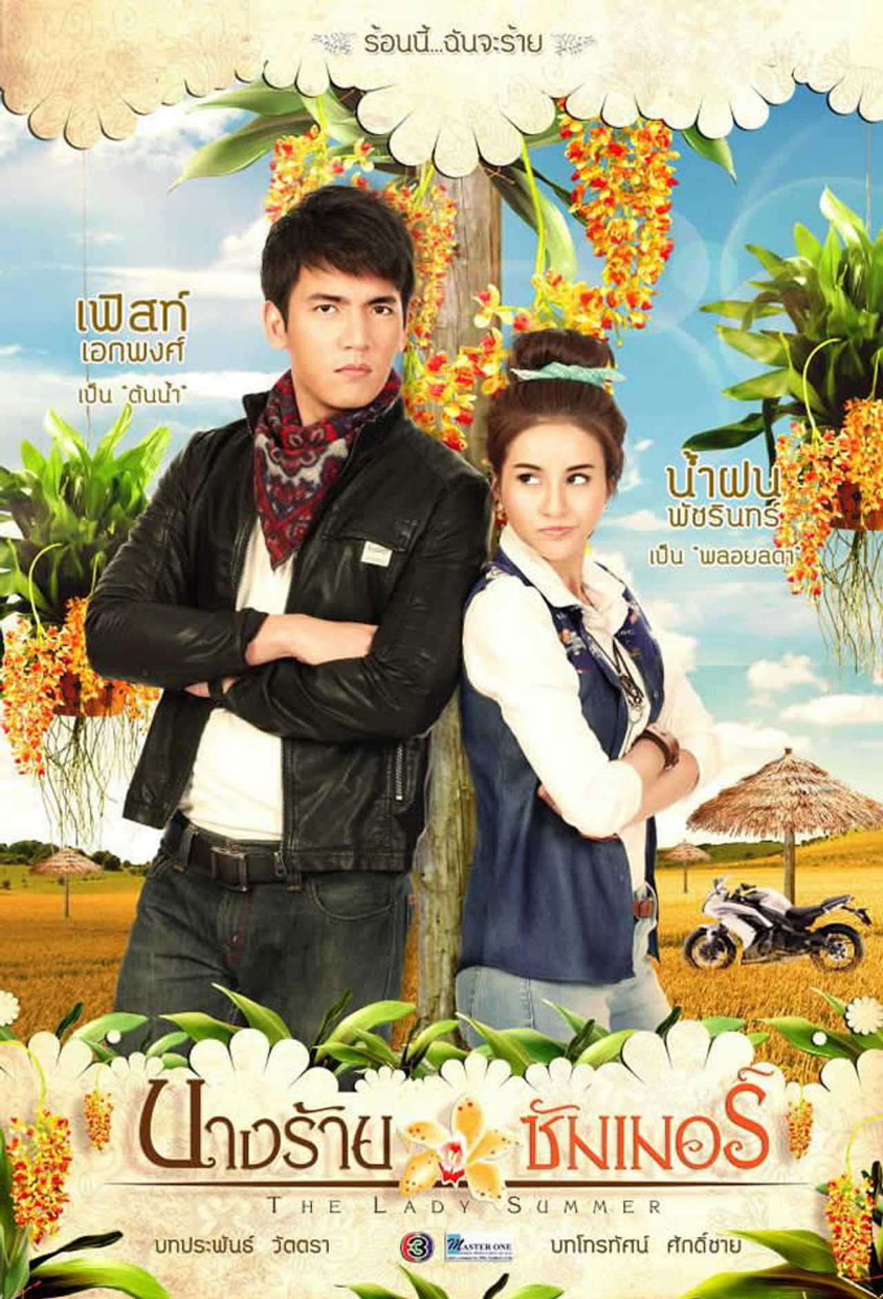 Lady Summer poster