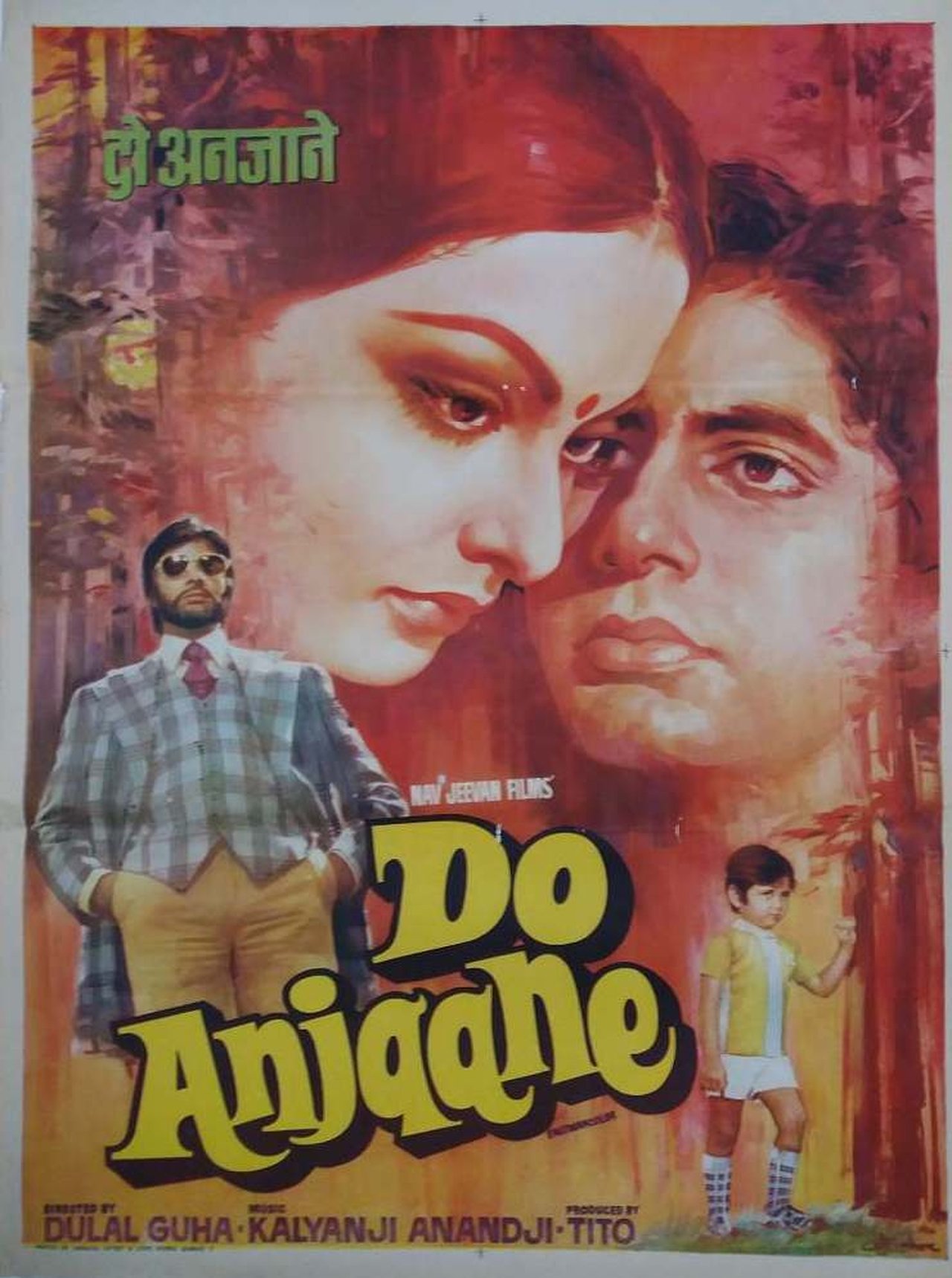 दो अनजाने दो अनजाने