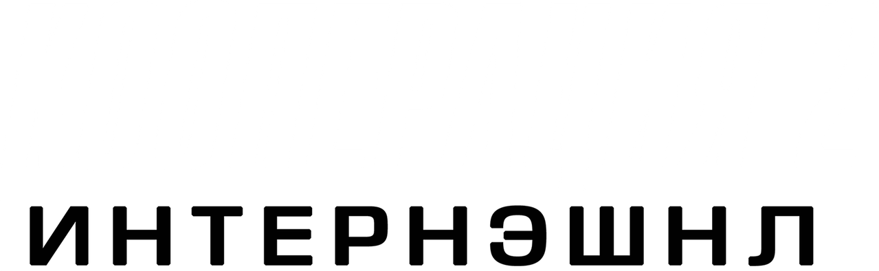 Кооперация 2: Интернэшнл