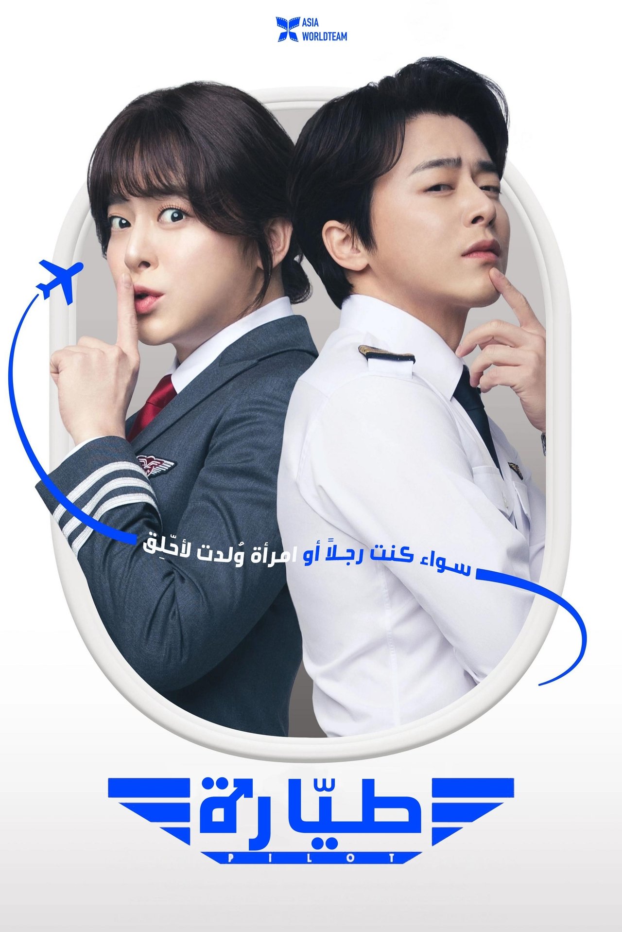 مشاهدة فيلم Pilot مترجم بدون اعلانات - بوستر