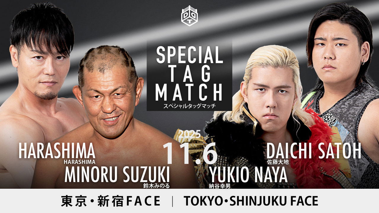 DDT Ryogoku After ~It's a Wonderful Battle~ (2025)