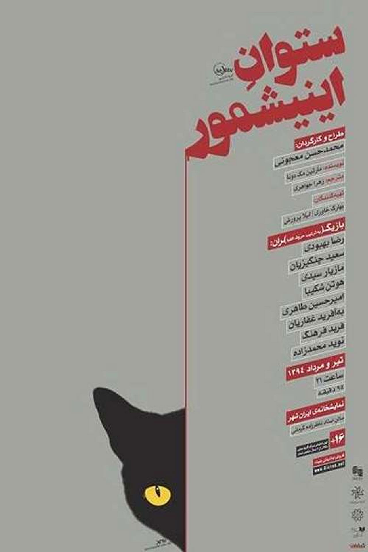 Lt. Einishmore Backdrop