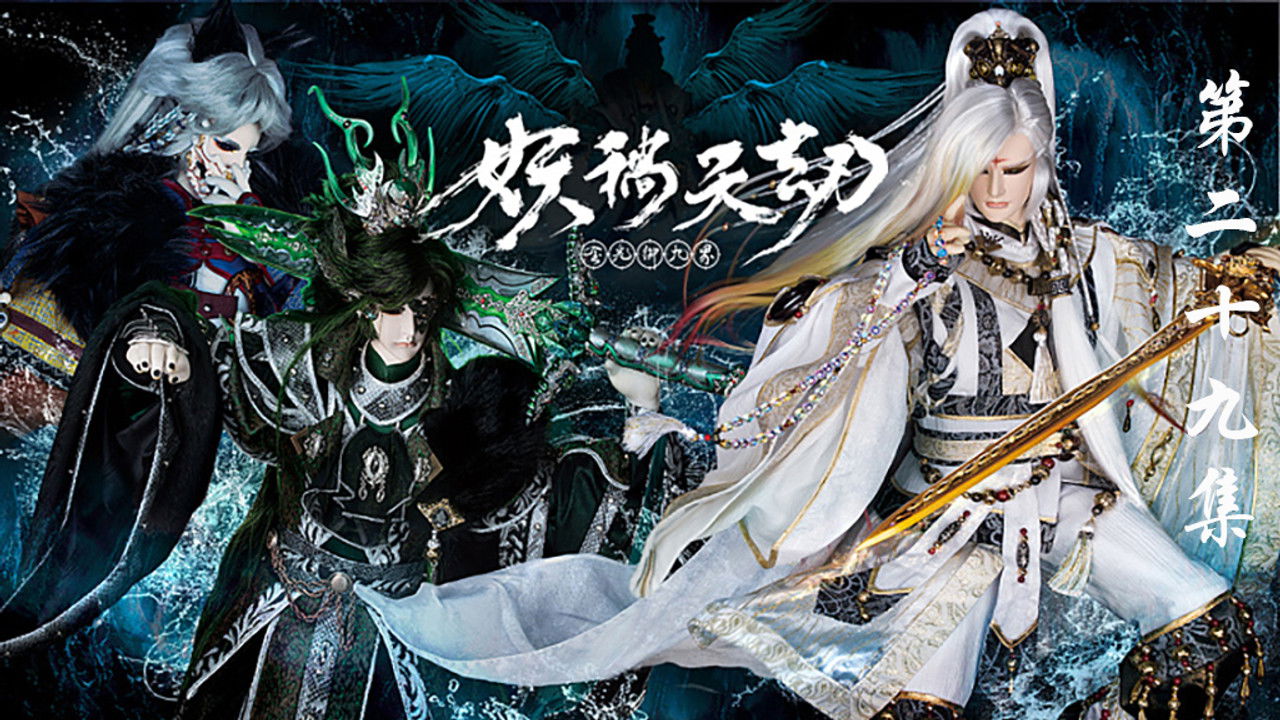 金光布袋戲 — Épisode 29