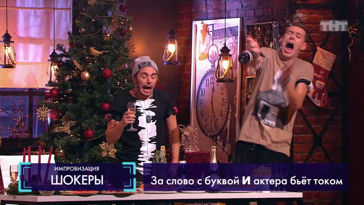 Импровизация — Épisode 27