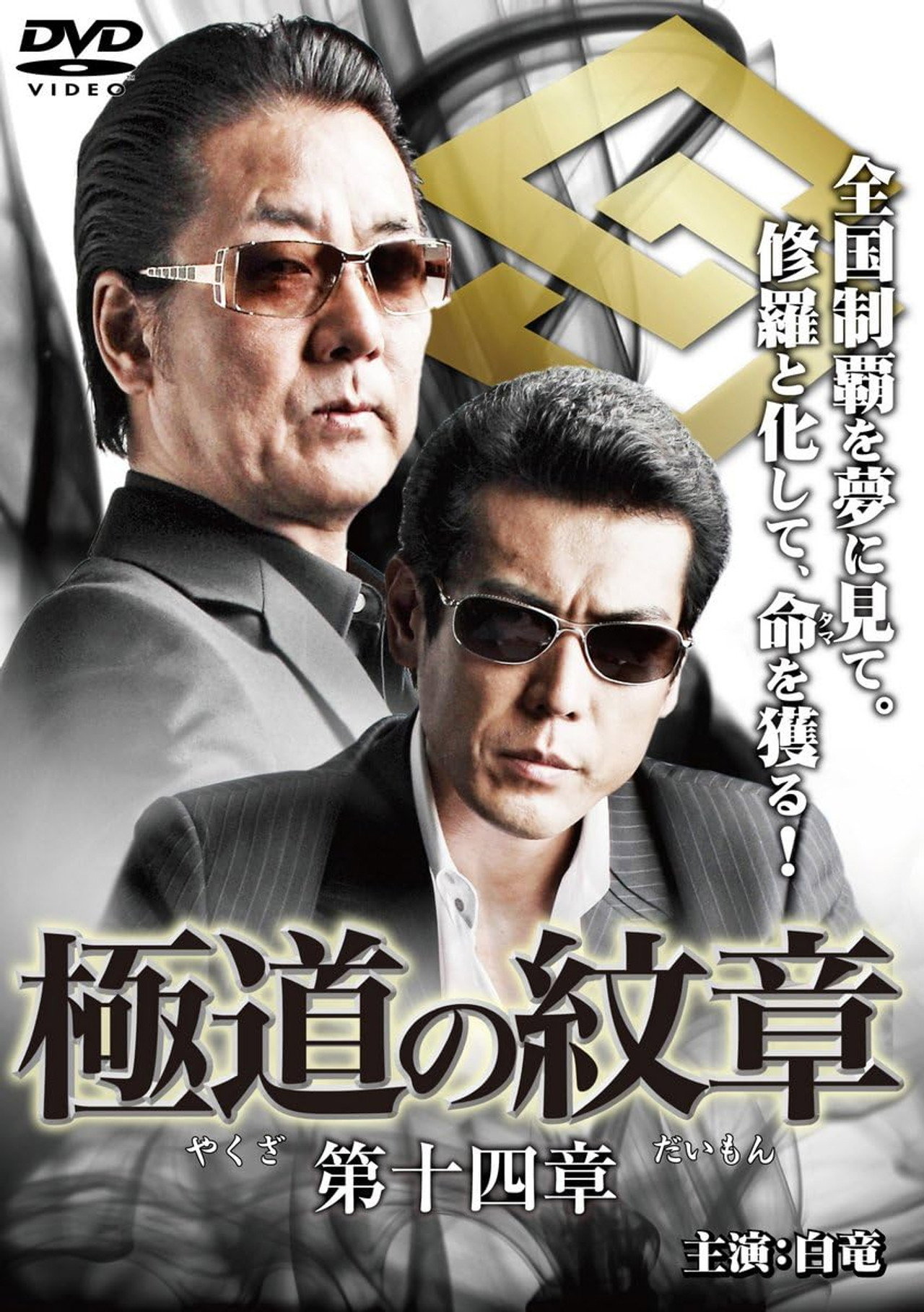 Yakuza Emblem Chapter 14