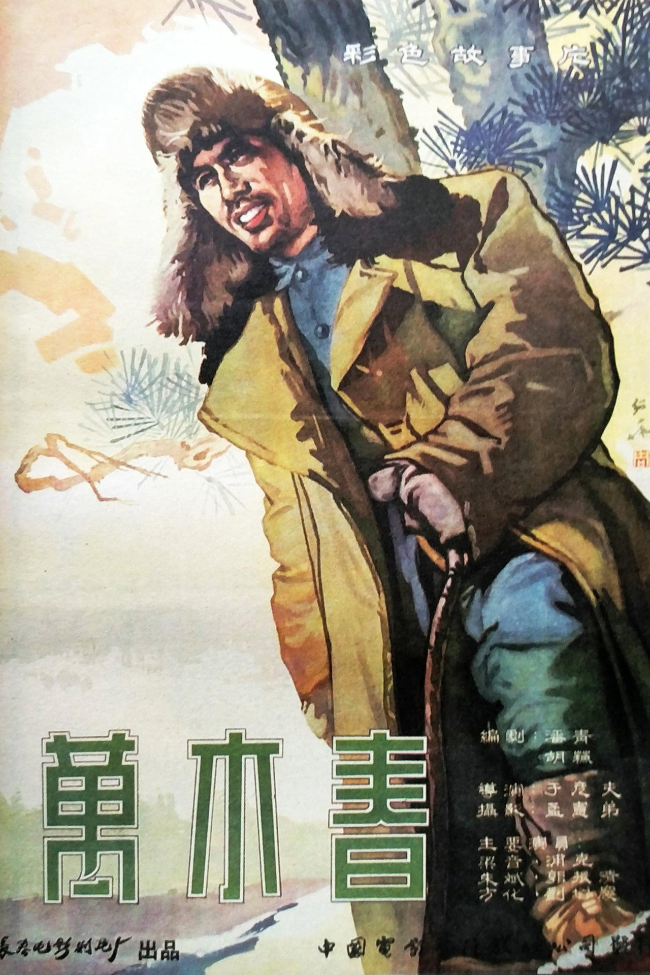 万木春