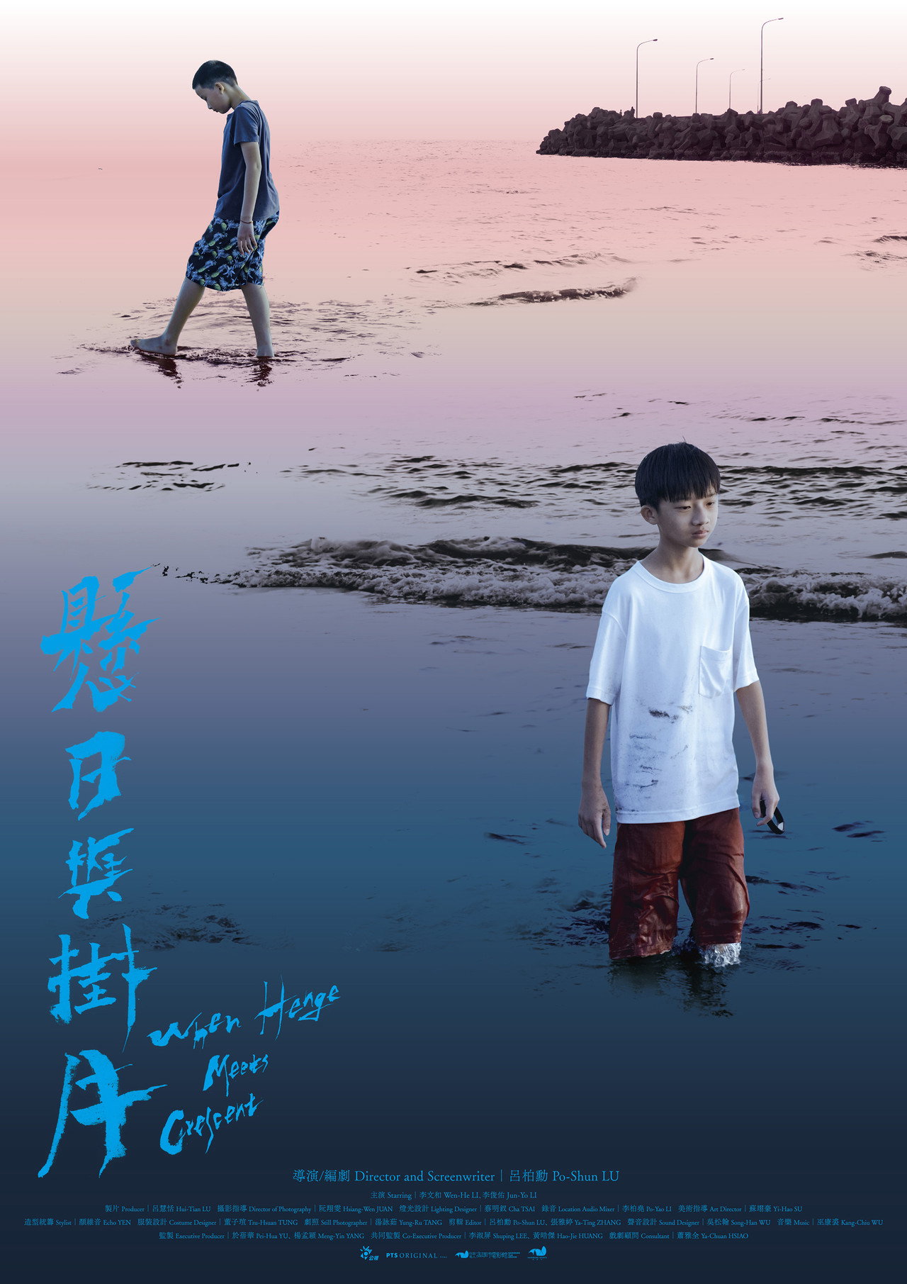 懸日與掛月 filmaffisch