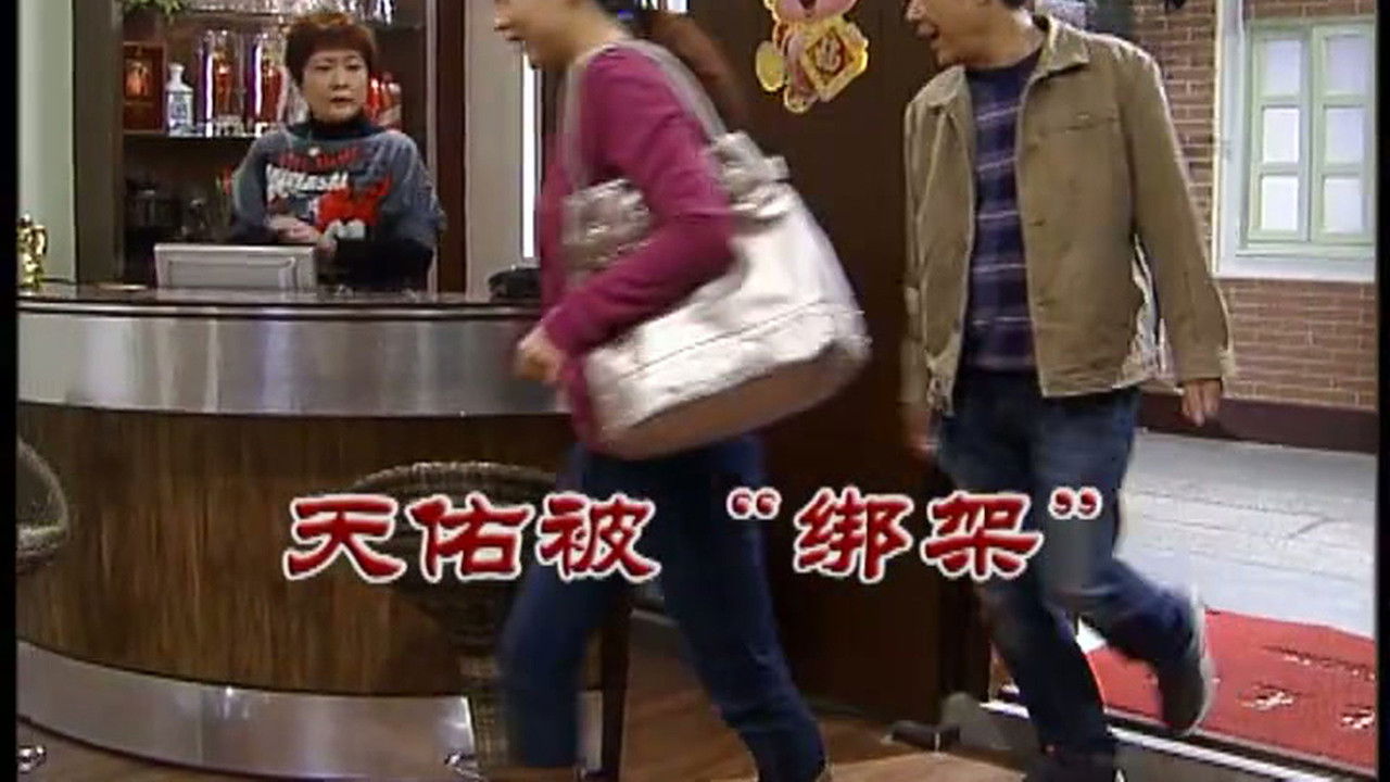 外来媳妇本地郎 — Épisode 2472