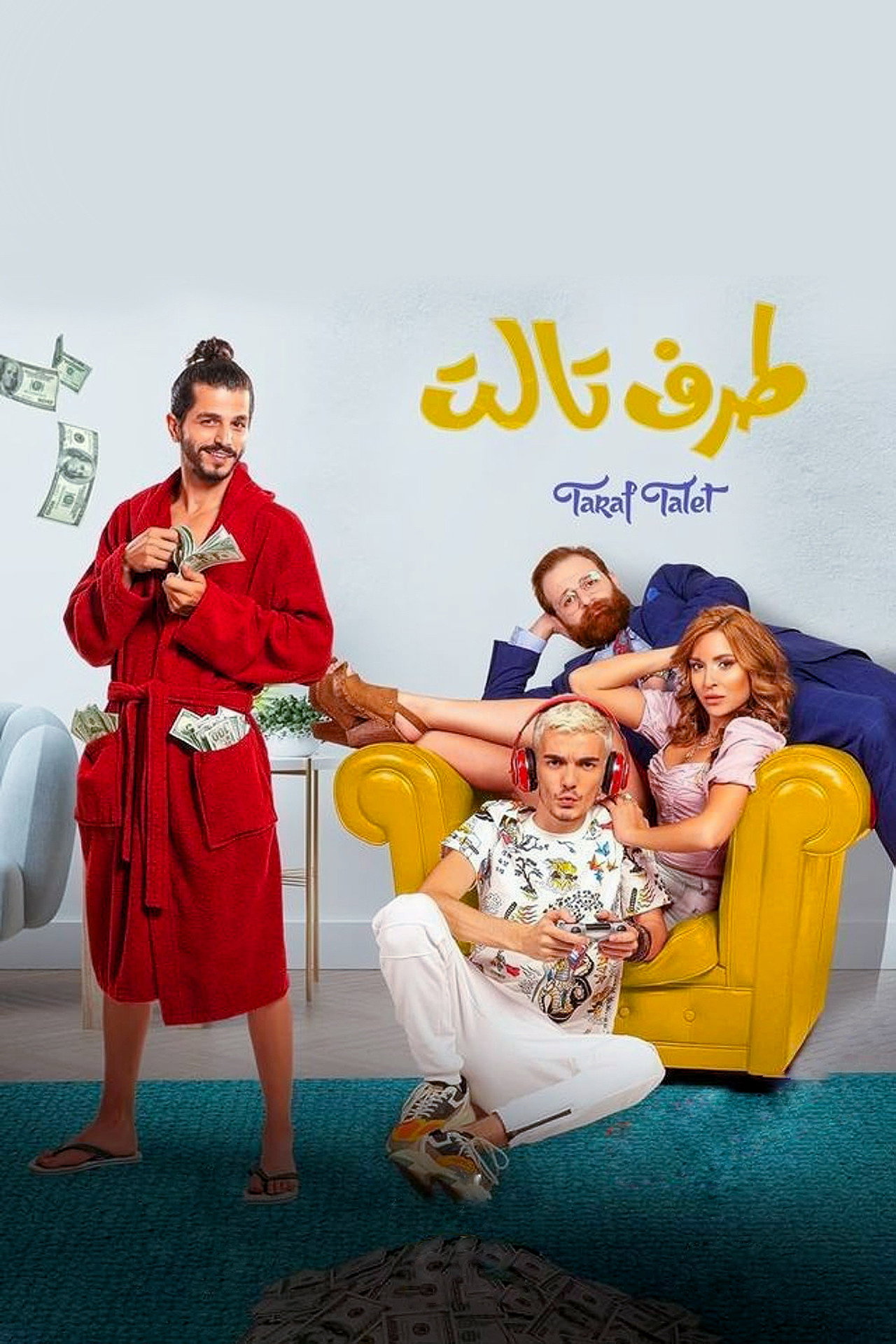 طرف ثالث