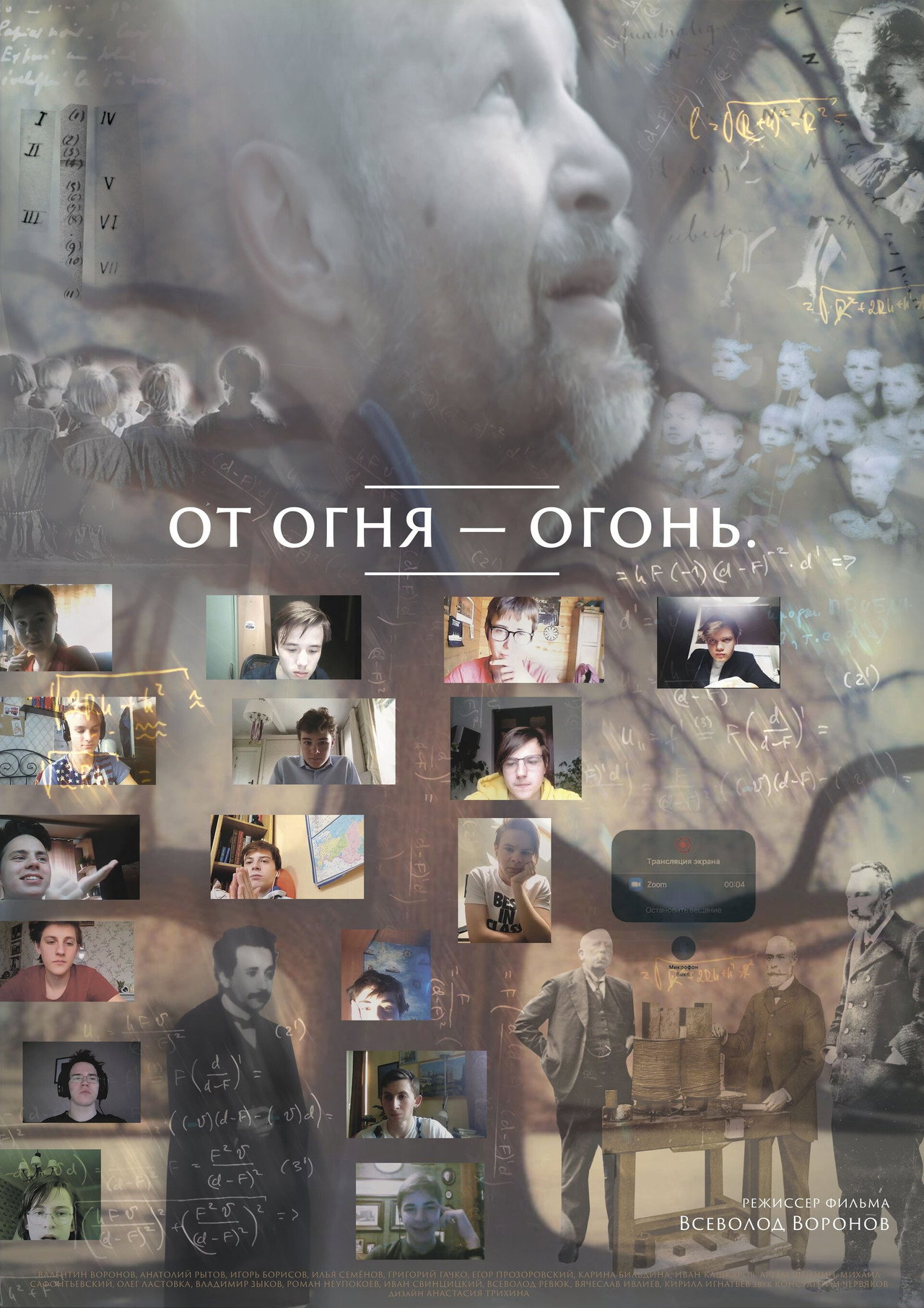 От огня – огонь filmaffisch
