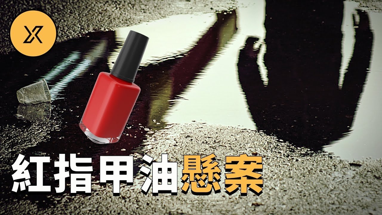 X调查 - Season 1 Episode 106 : Episode 106