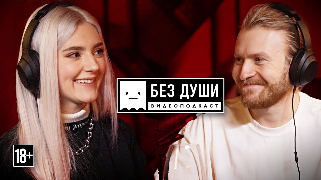 Без души — Épisode 11