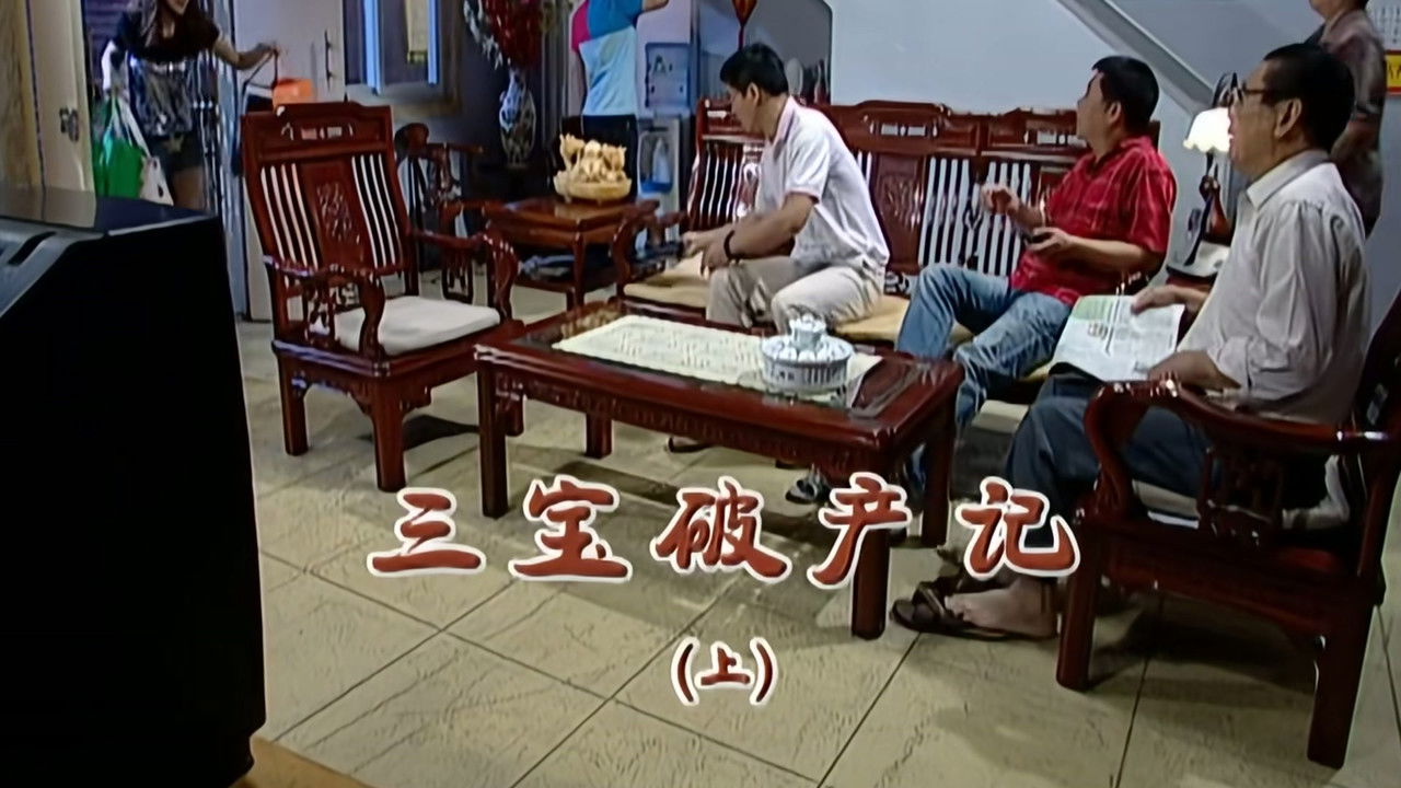 外来媳妇本地郎 — Épisode 2008