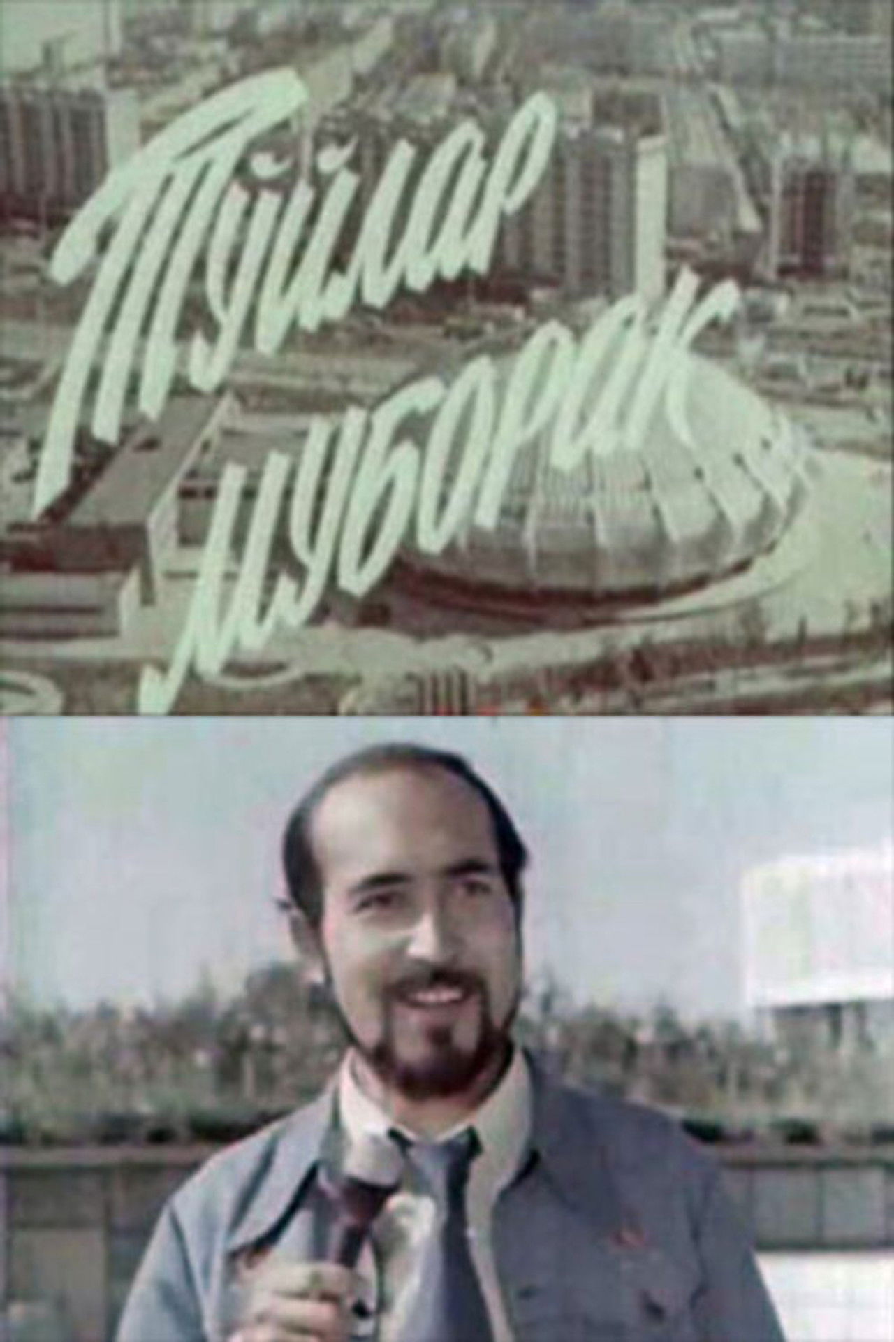 I'll Give You a City Backdrop