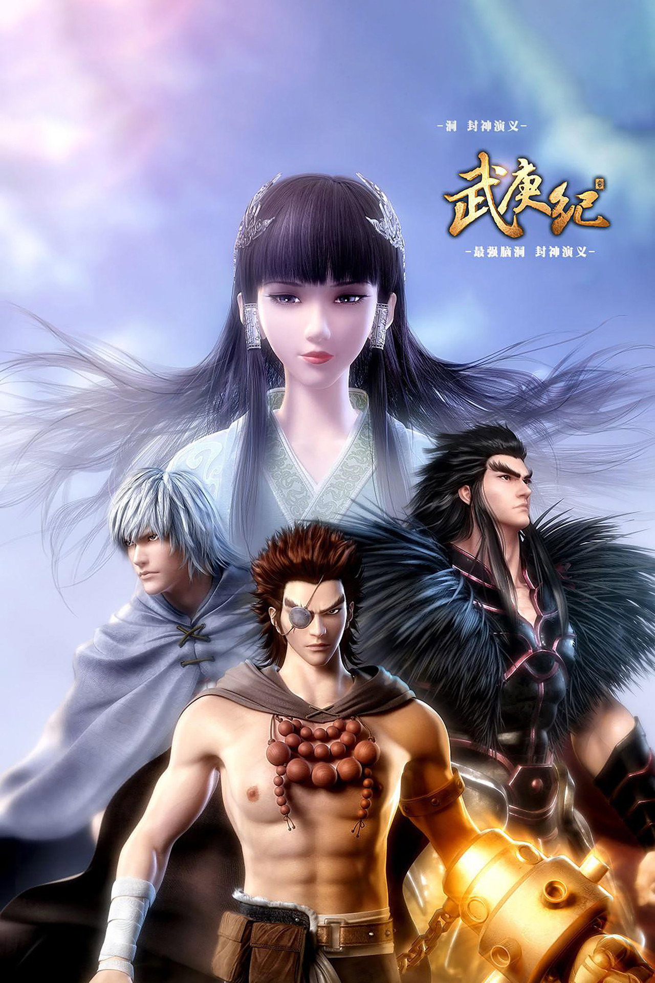 The Journey of Wugeng
