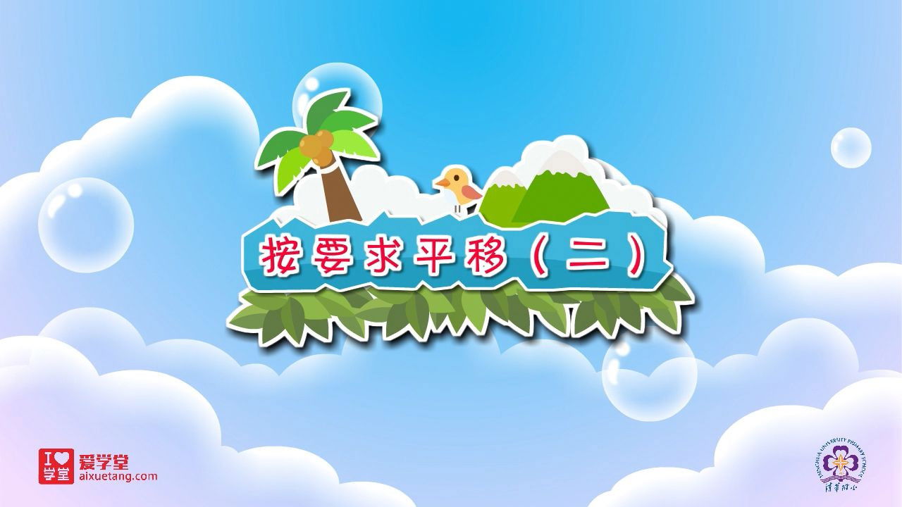 数学趣味动画（清华附小-人教版） — Épisode 25