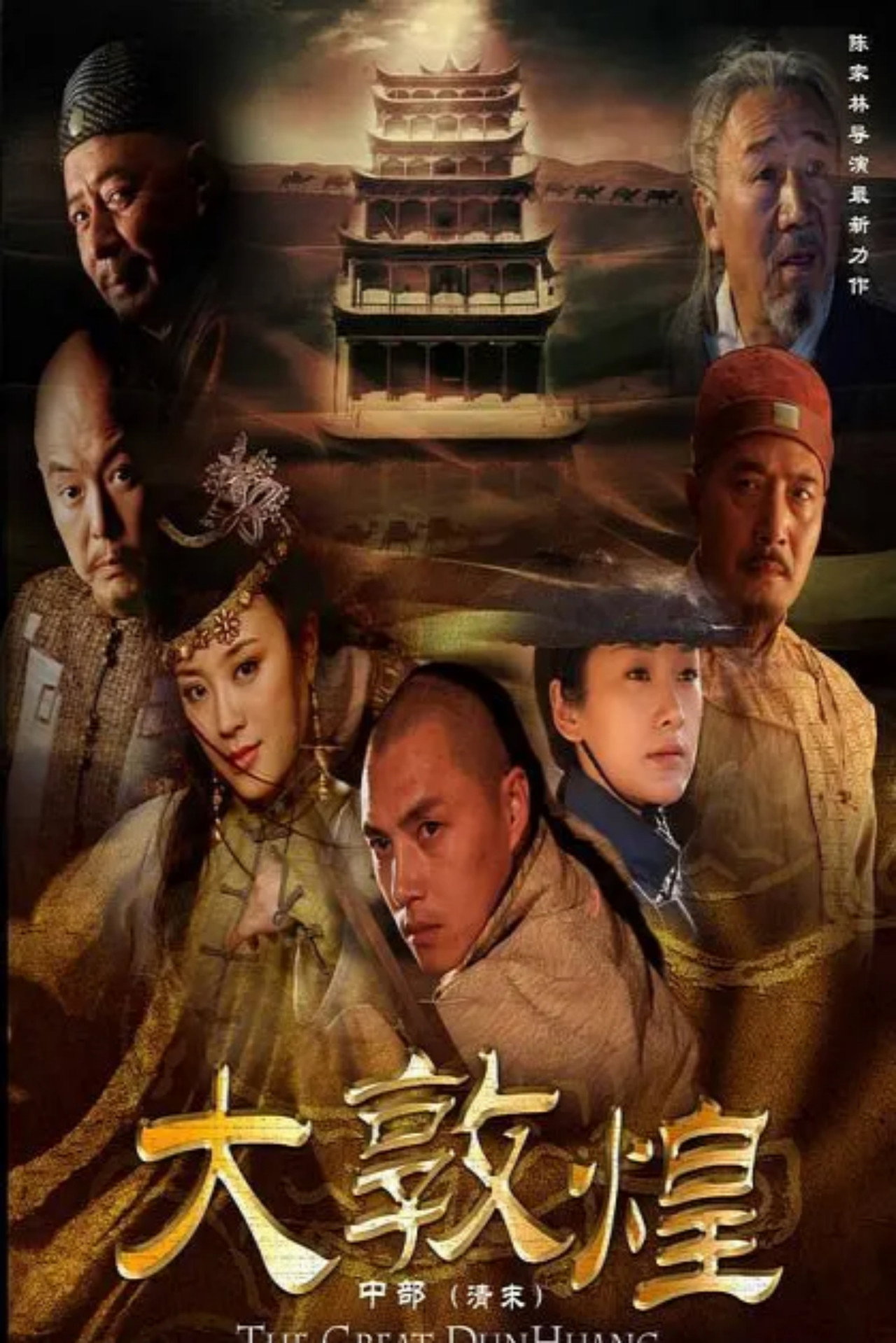 大敦煌 posteri
