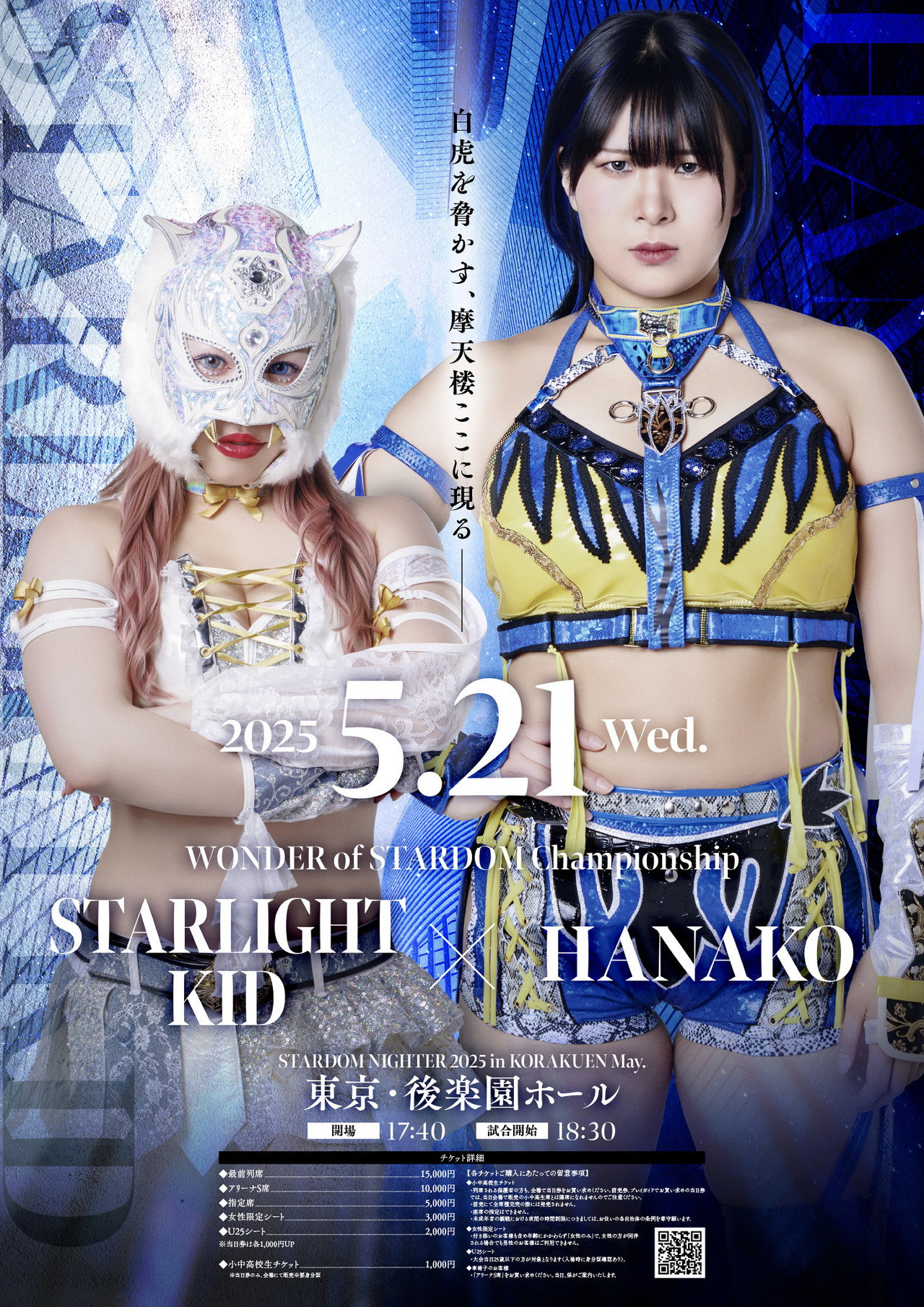 Stardom Nighter 2025 in Korakuen May.