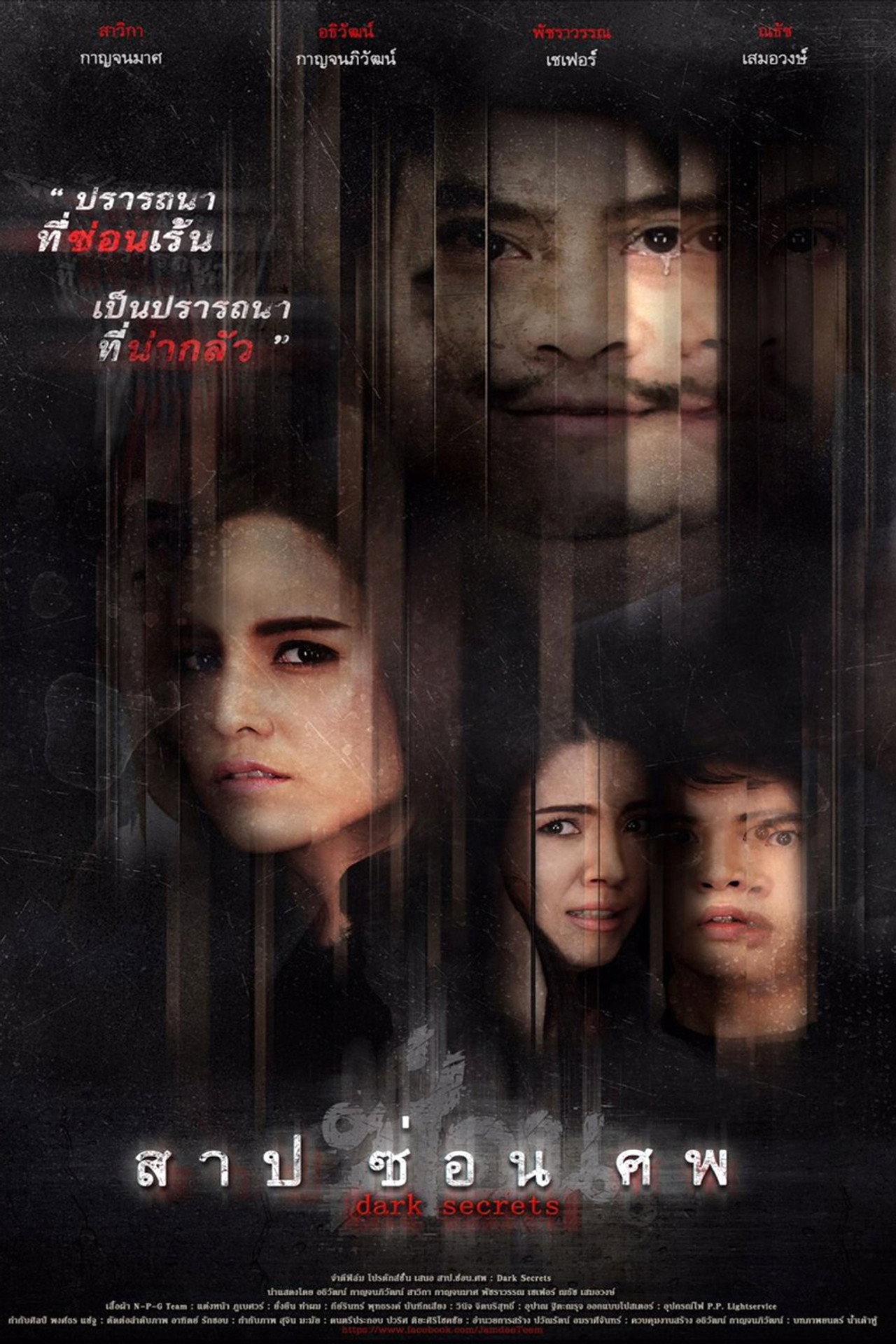 สาป ซ่อน ศพ filmaffisch