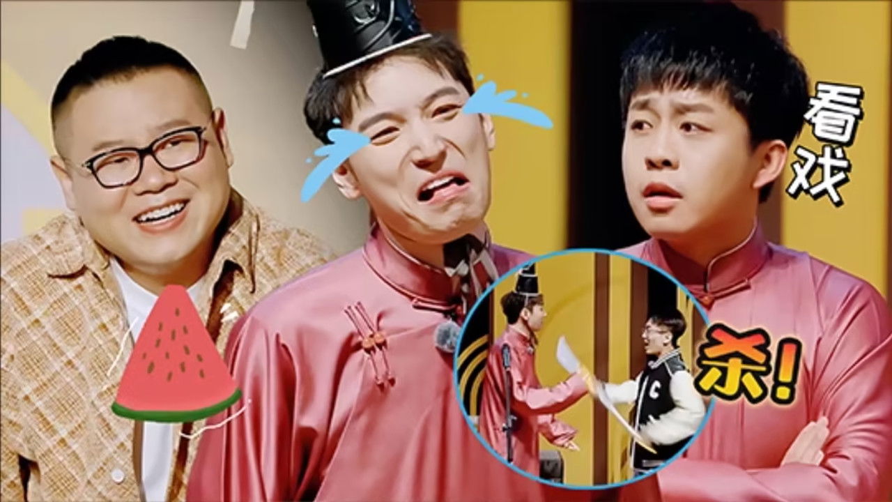 斗笑社相声全纪录 — Épisode 2