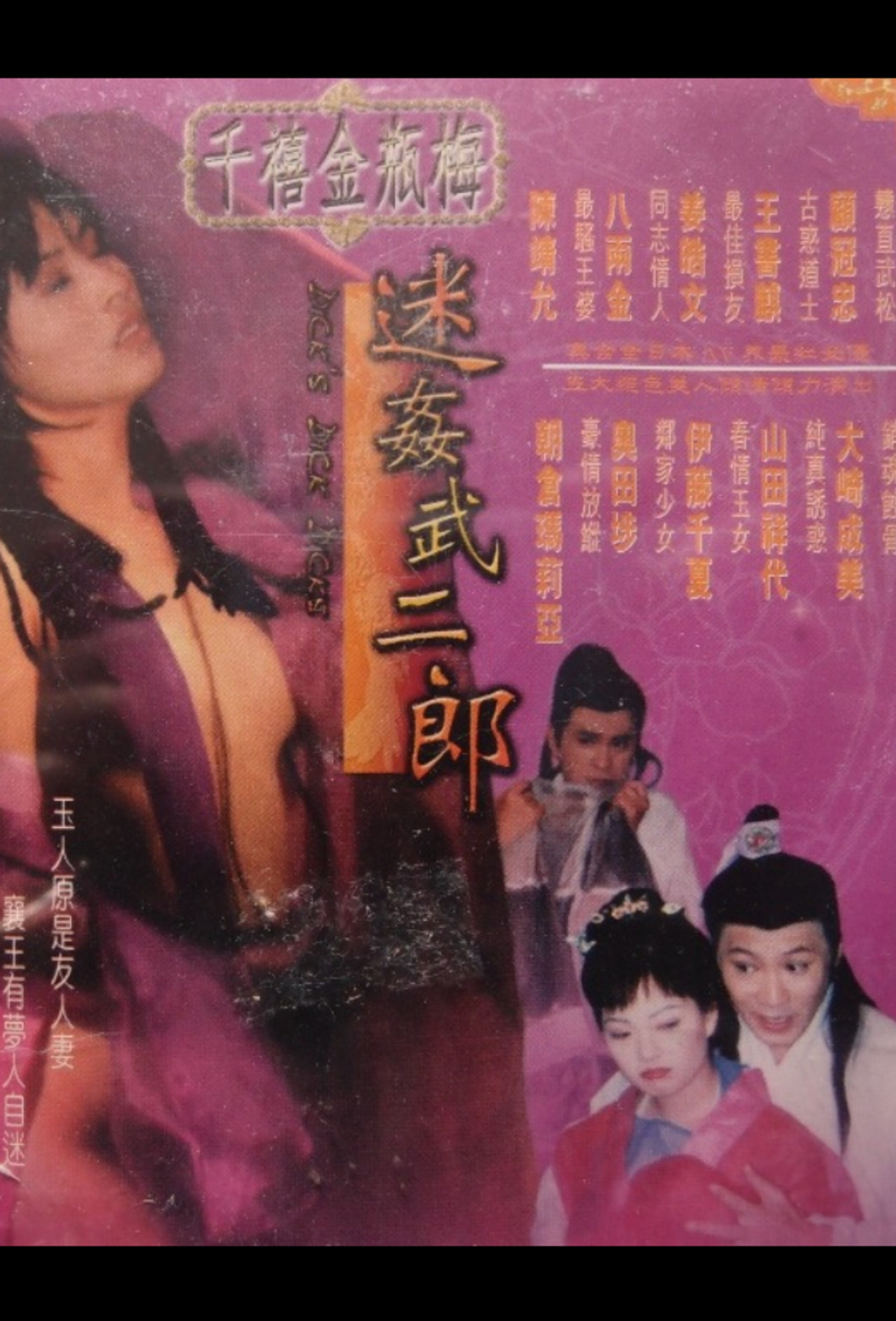 Dick's Dick Dicks Backdrop