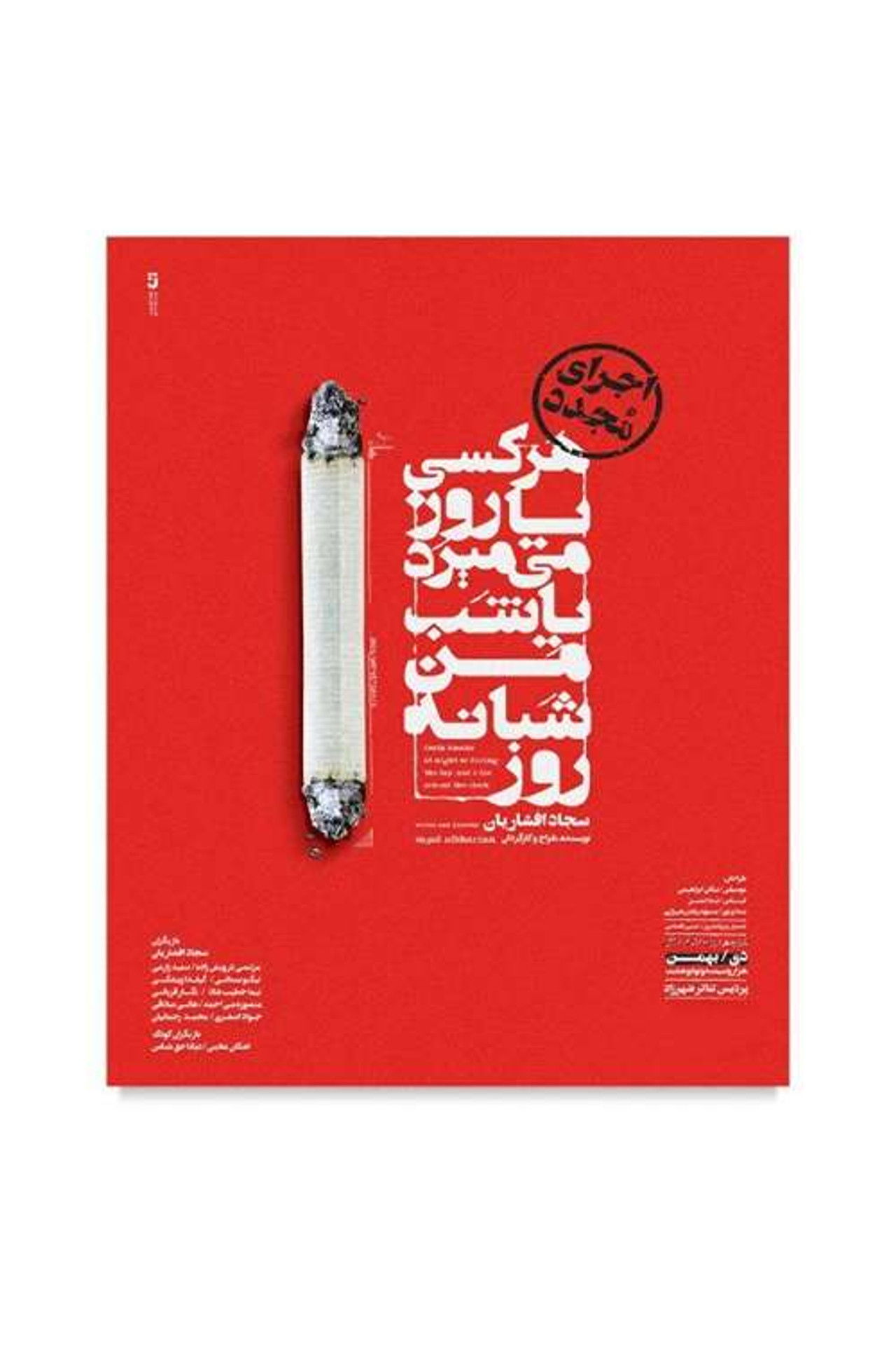 Everyone dies either day or night, I die day and night Backdrop