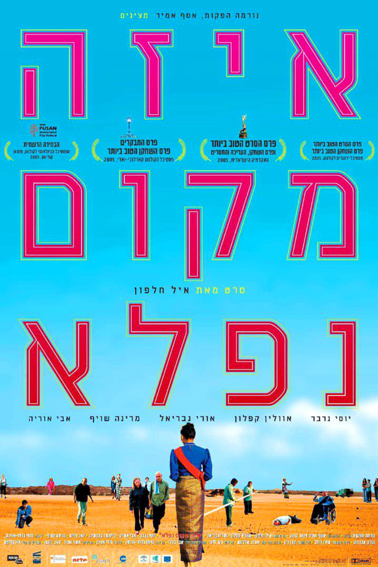 איזה מקום נפלא filmaffisch
