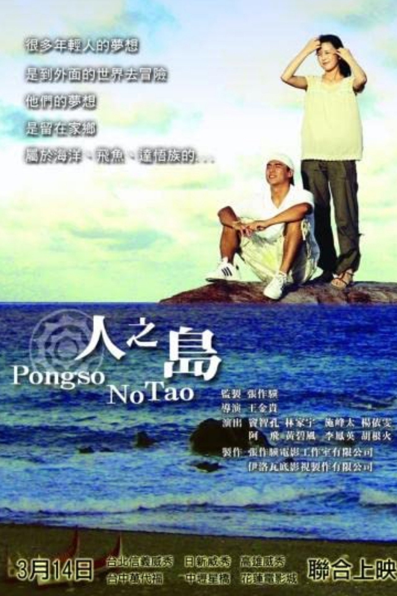 人之島 filmaffisch