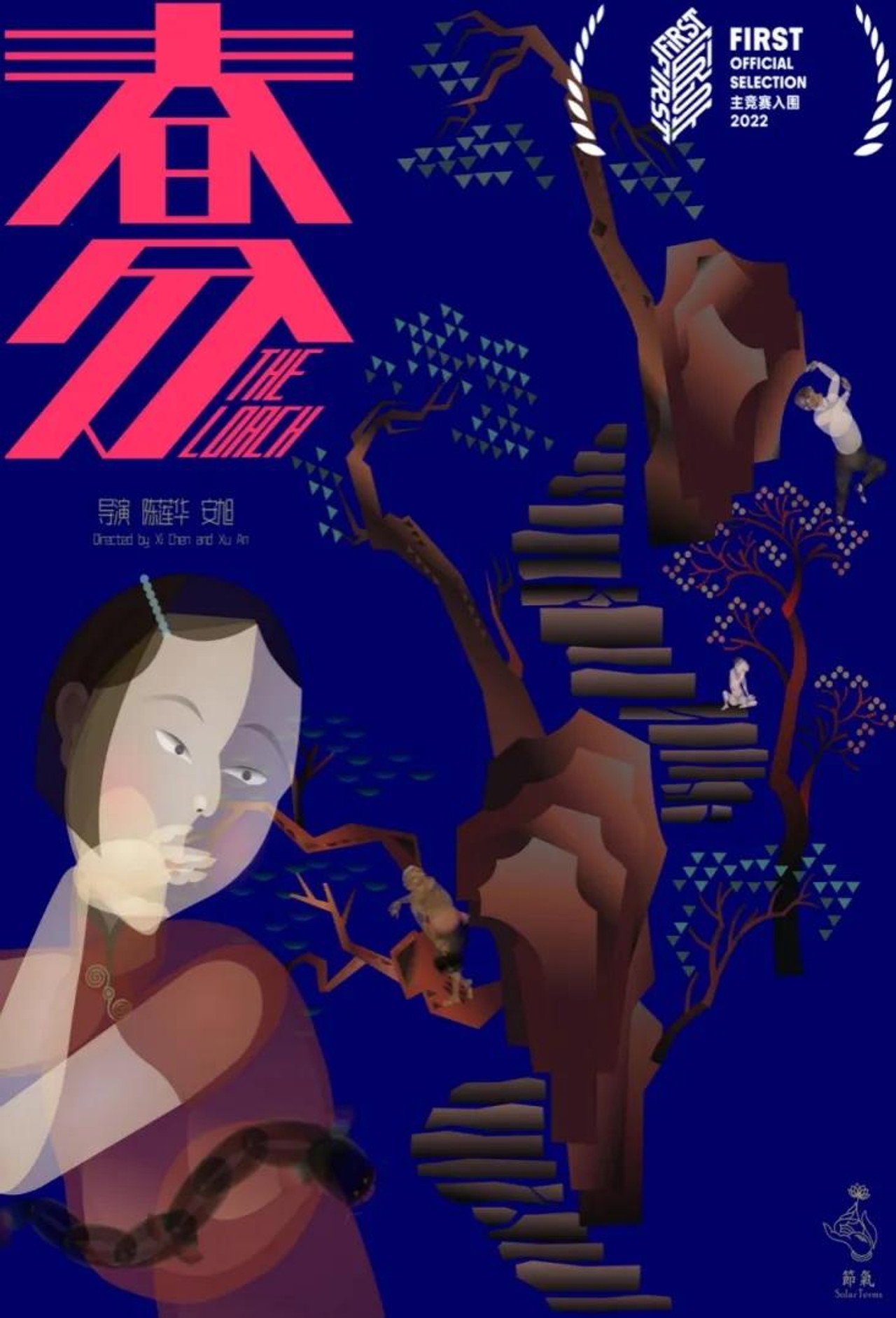 春分 filmaffisch