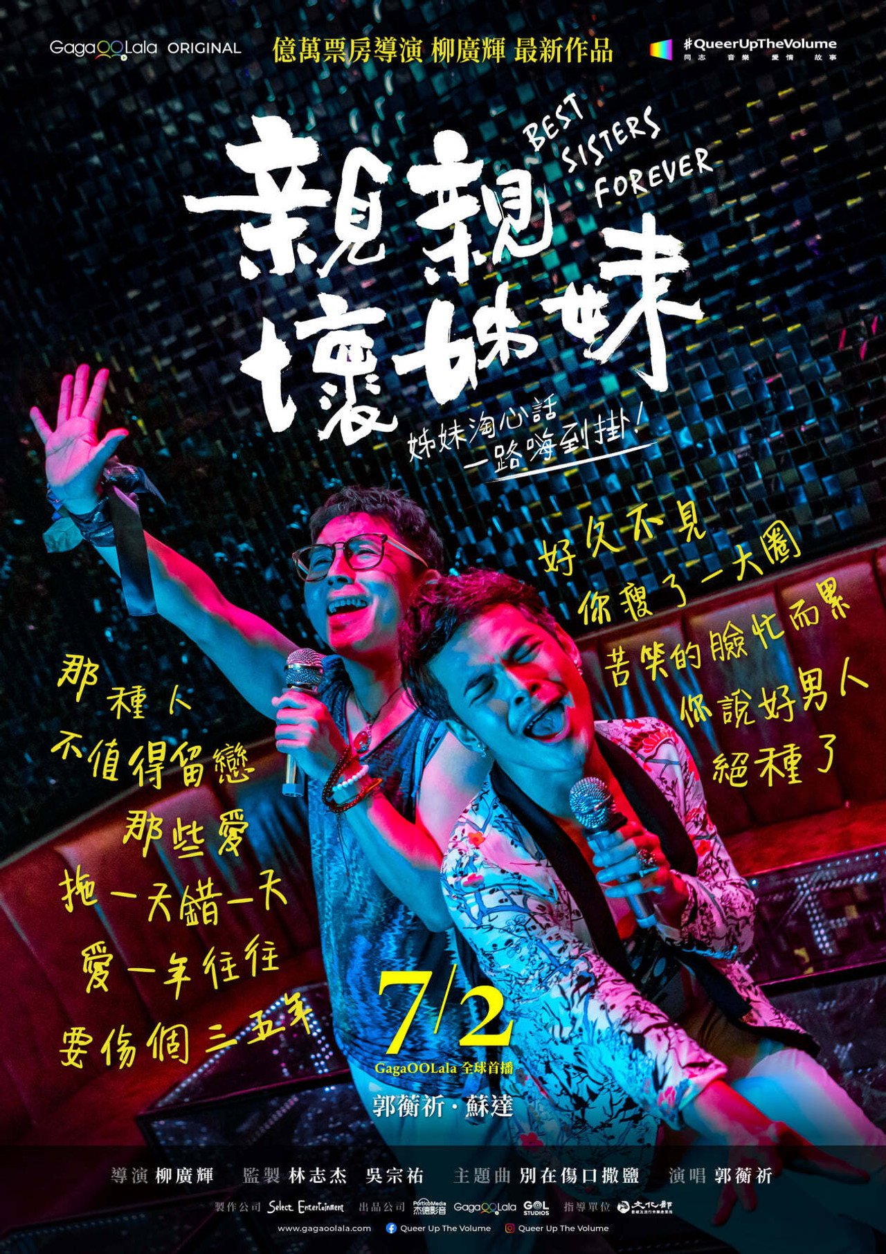 親親壞姊妹 filmaffisch