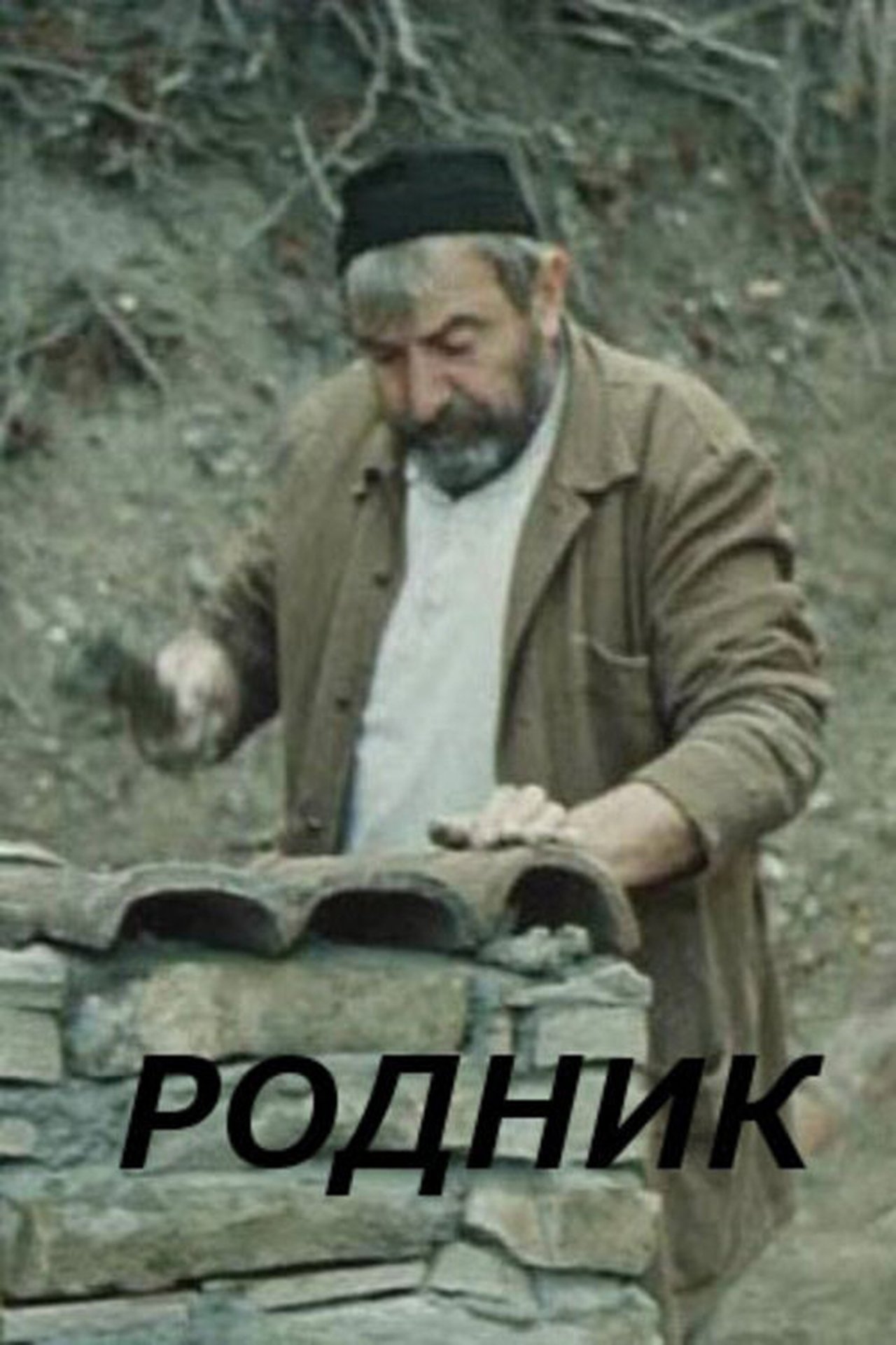 წყარო წყარო
