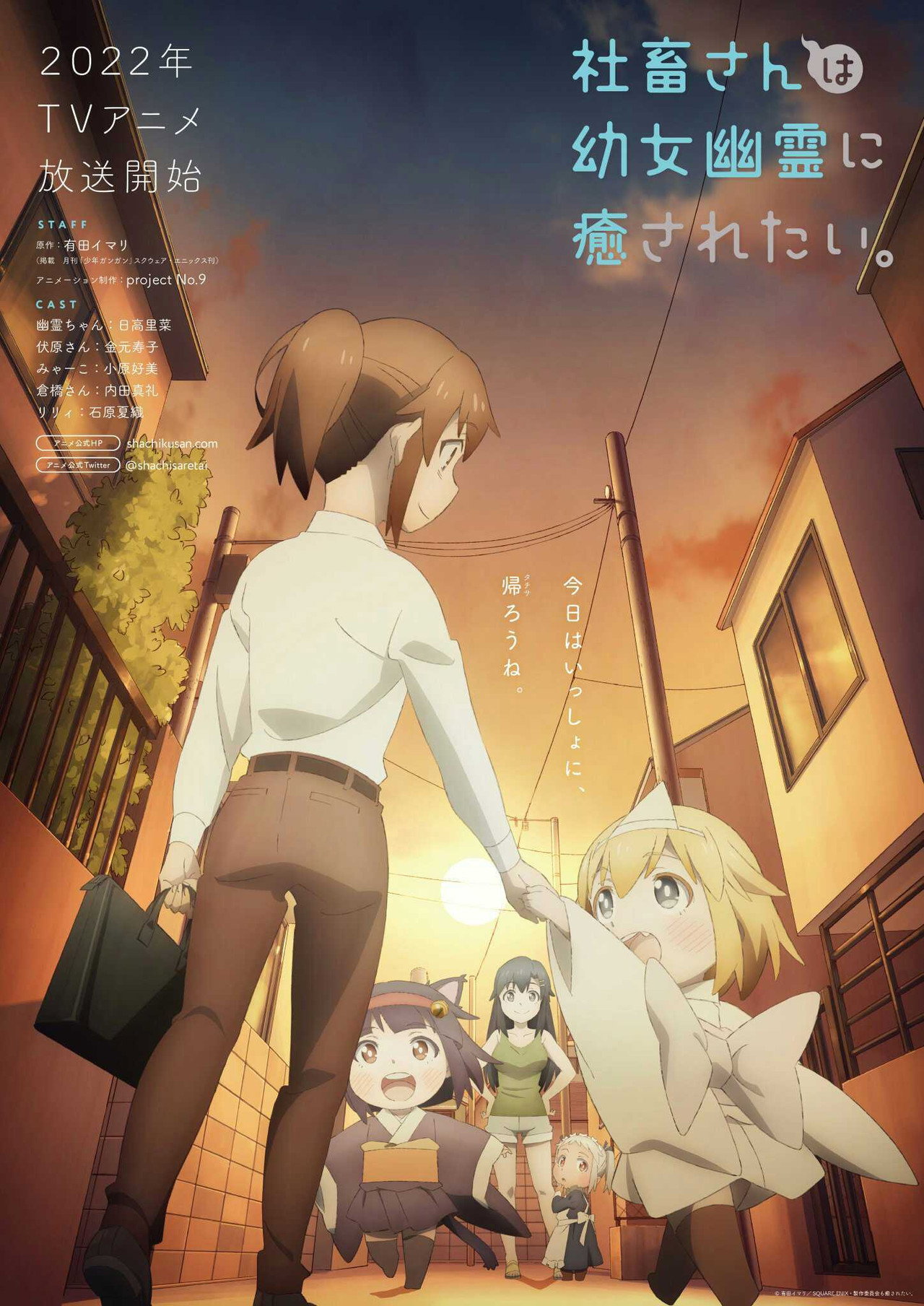 Miss Shachiku and the Little Baby Ghost Poster