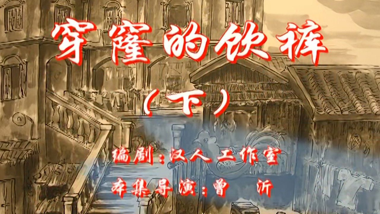 七十二家房客 — Épisode 38