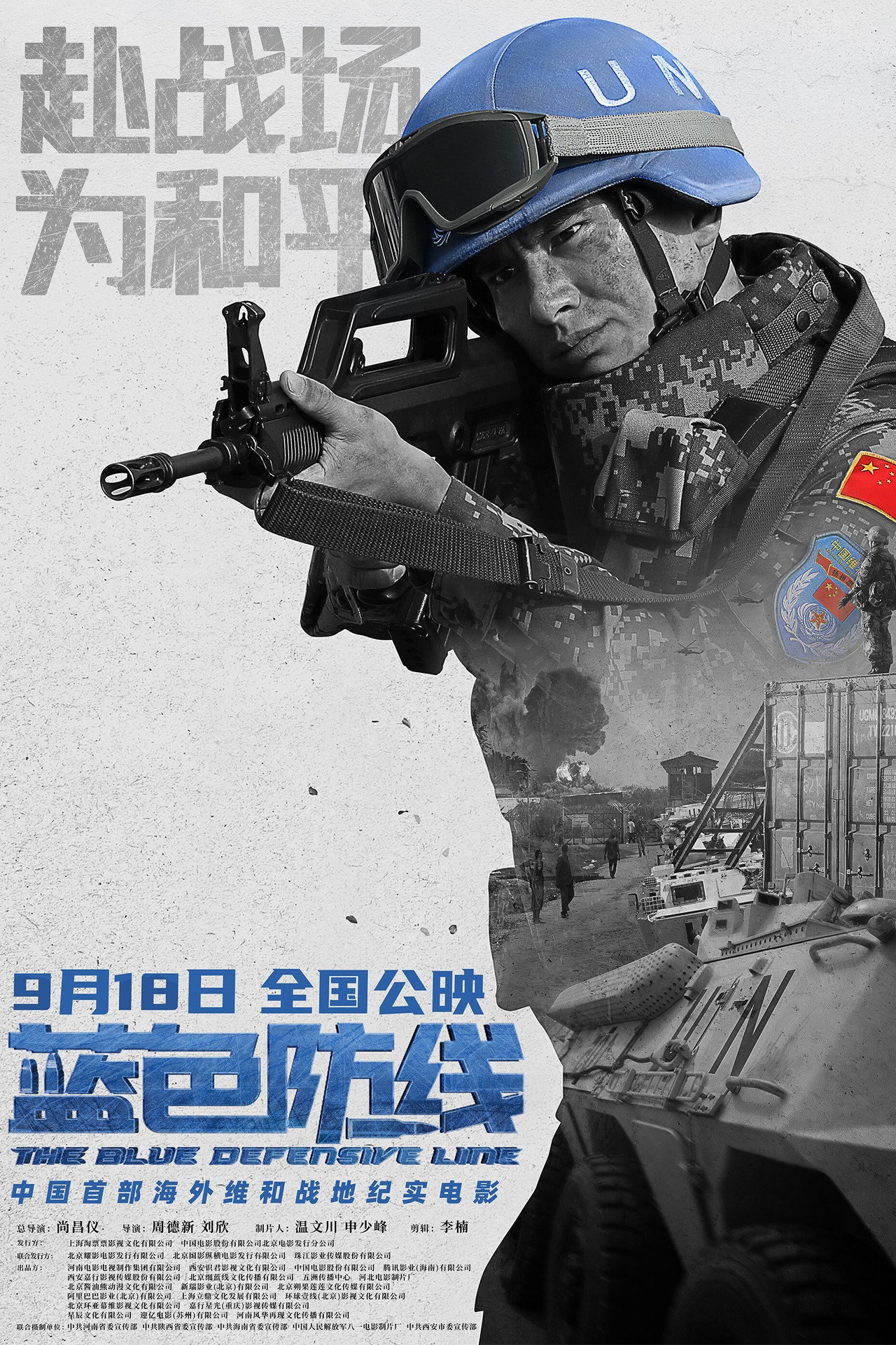 蓝色防线 filmaffisch