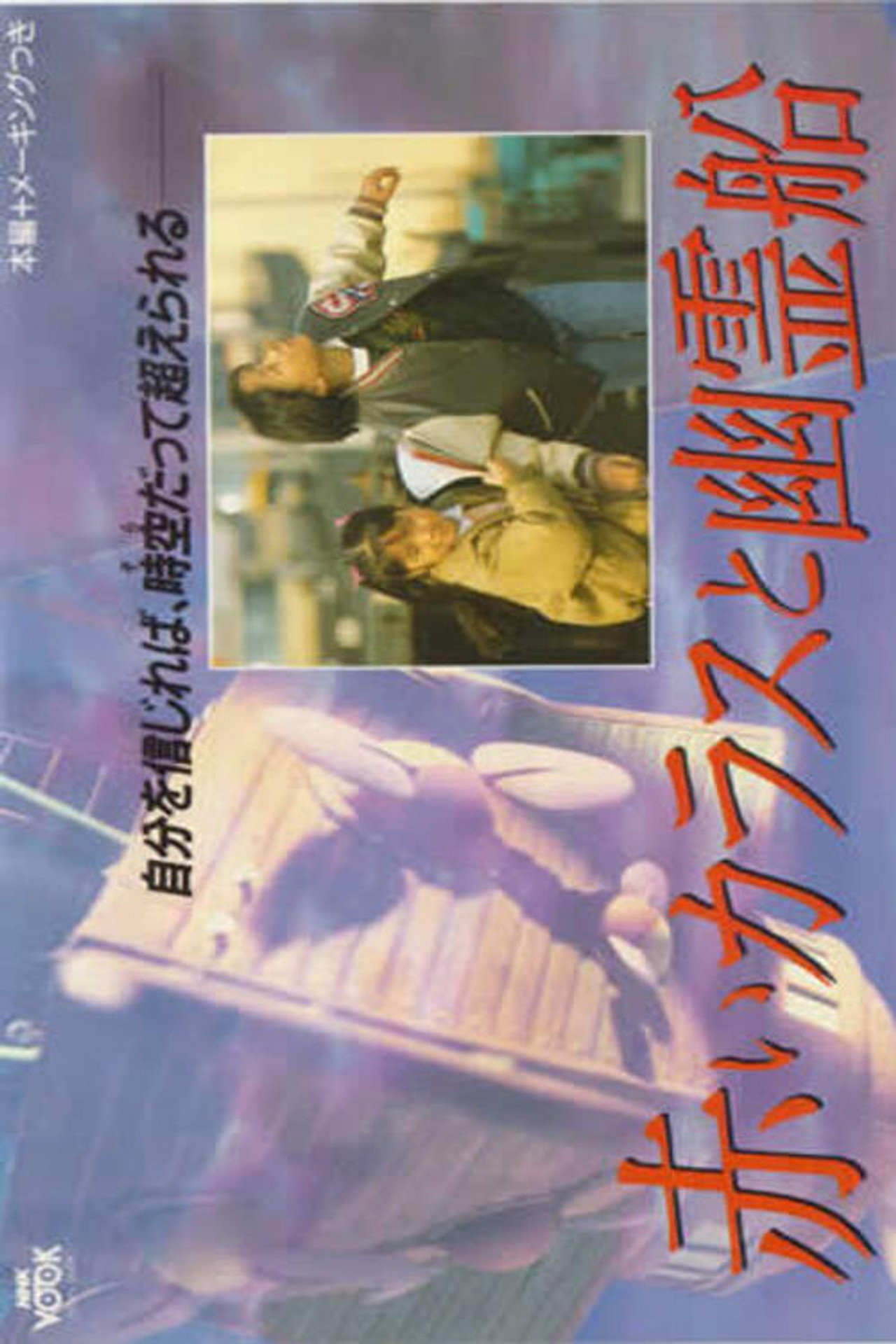 Red Crow and the Ghost Ship still 5