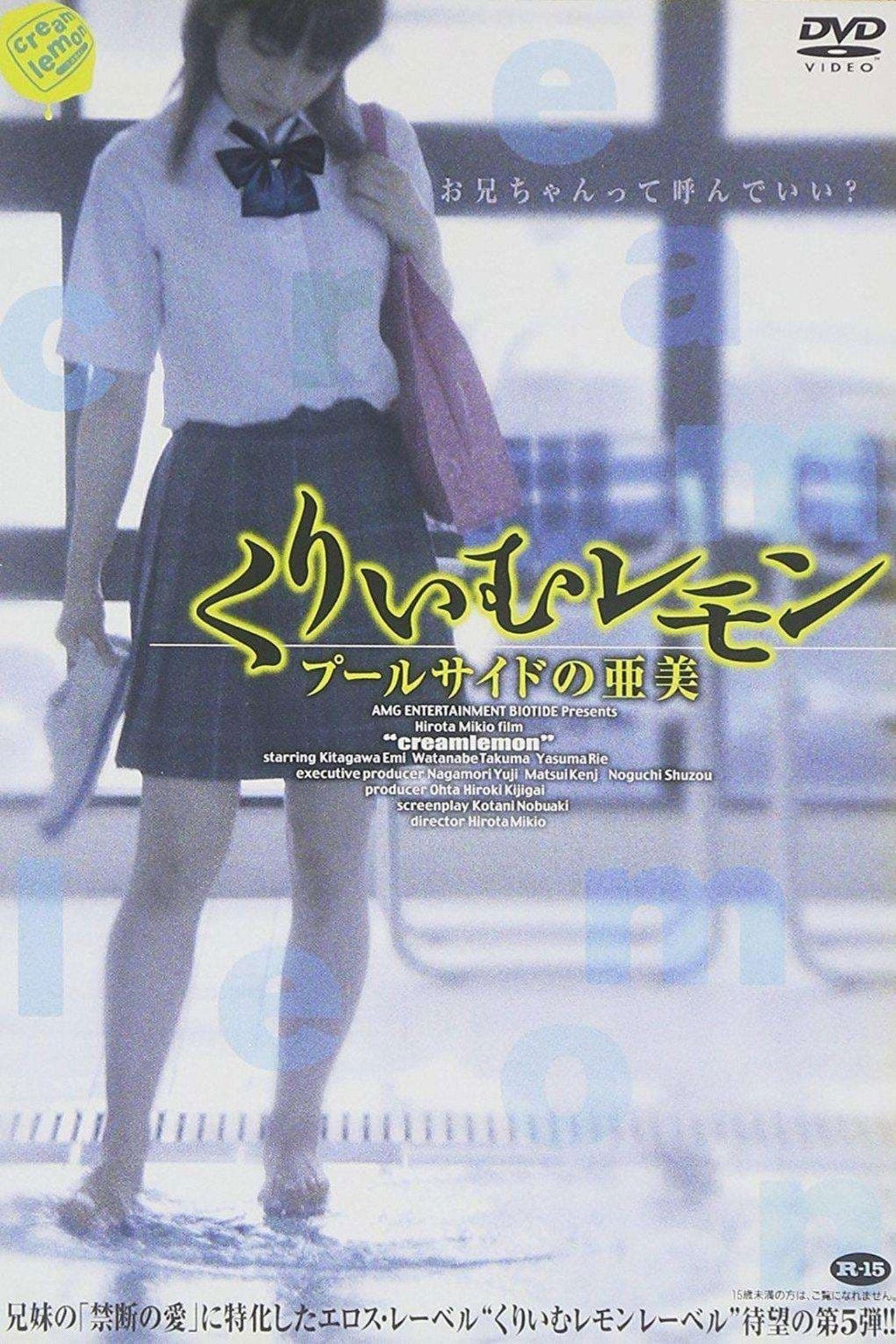 مشاهدة فيلم Cream Lemon: Ami at the Poolside مترجم بدون اعلانات - بوستر